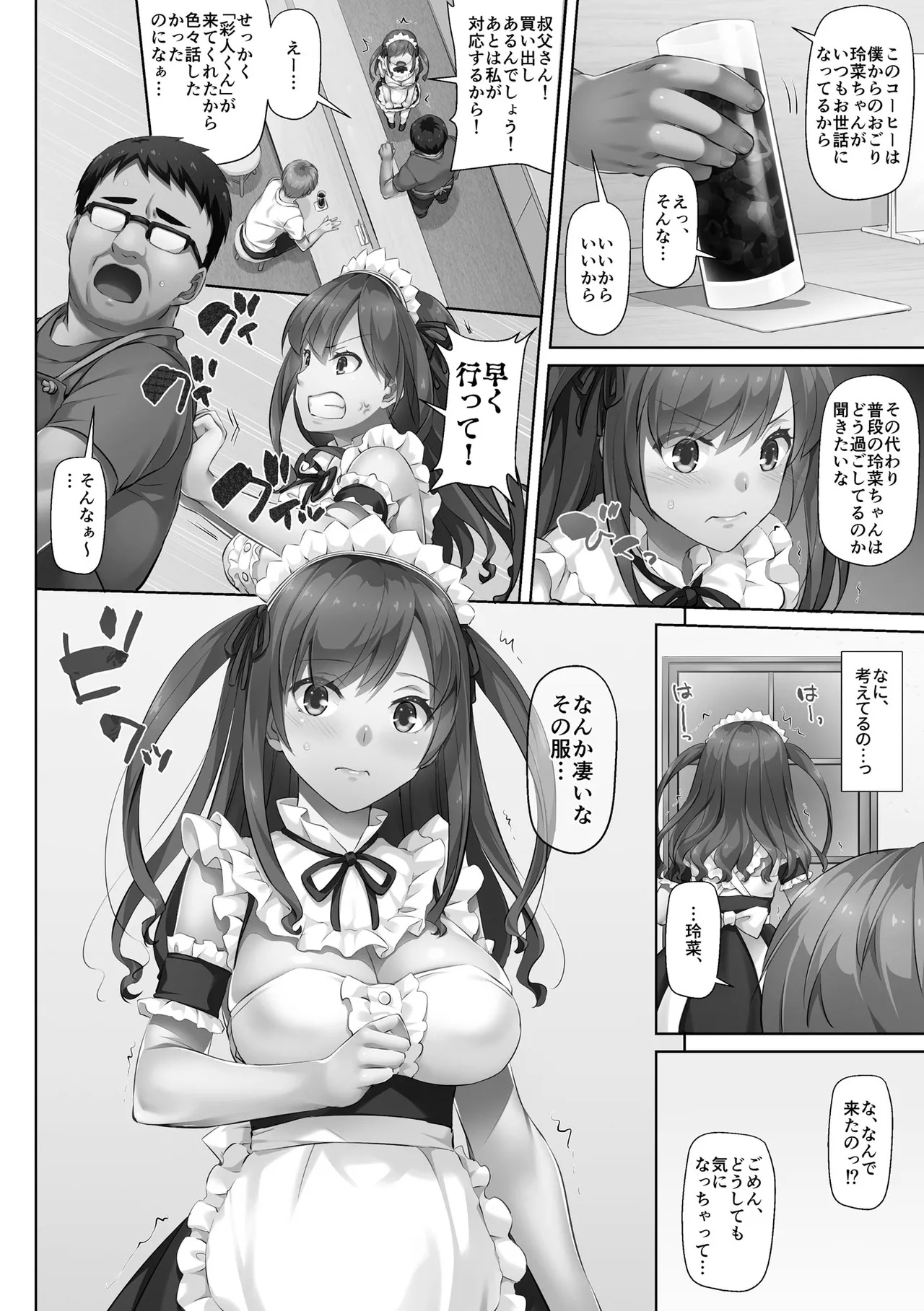 [Nakajima Yuka]Kare to Watashi no Kowareta Kizuna ~Kimo Oji ni Otosareru made no 90 Nichikan~ Page 138