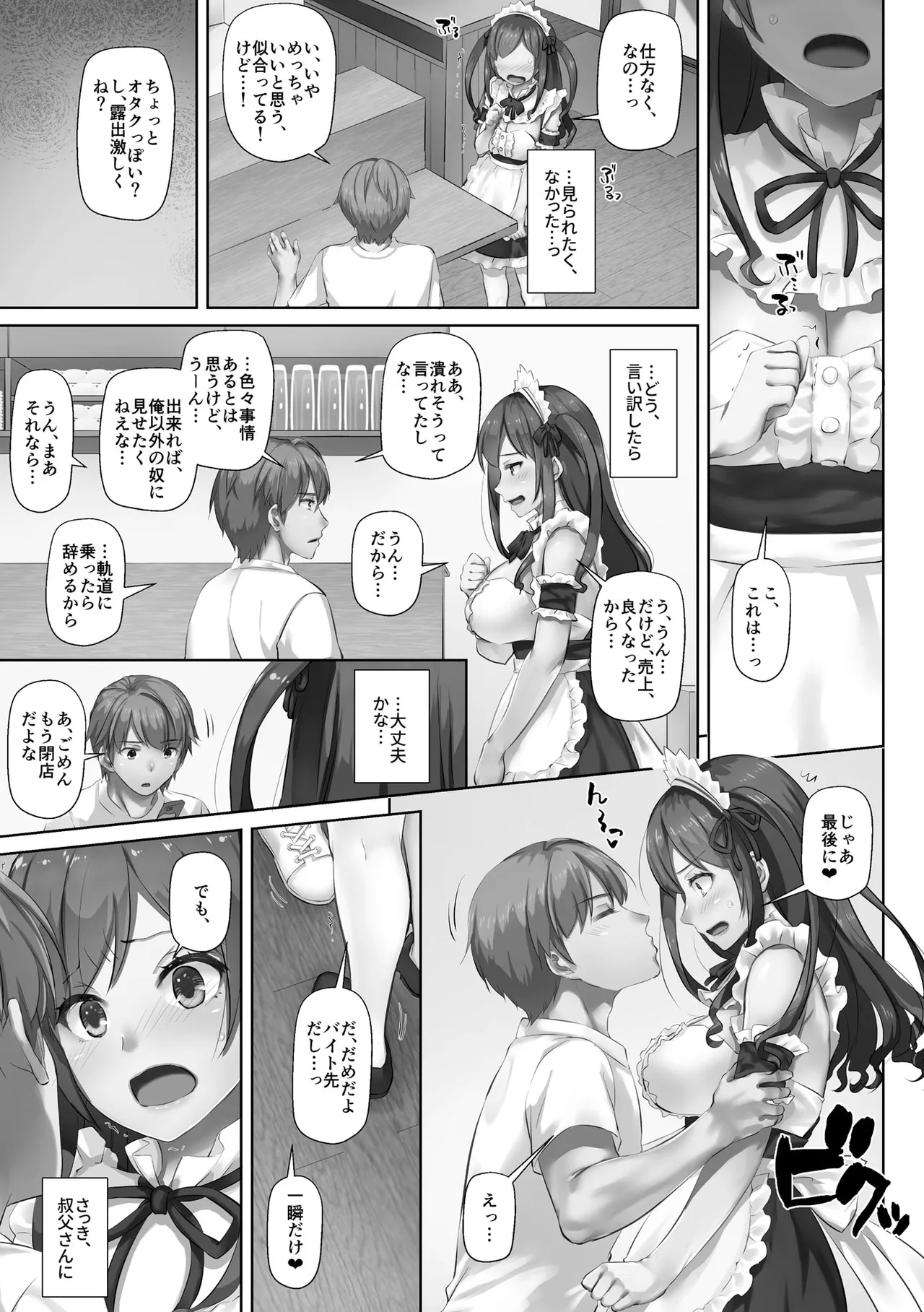 [Nakajima Yuka]Kare to Watashi no Kowareta Kizuna ~Kimo Oji ni Otosareru made no 90 Nichikan~ Page 139