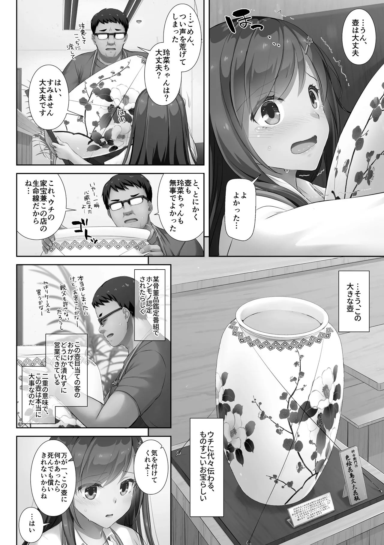 [Nakajima Yuka]Kare to Watashi no Kowareta Kizuna ~Kimo Oji ni Otosareru made no 90 Nichikan~ Page 14