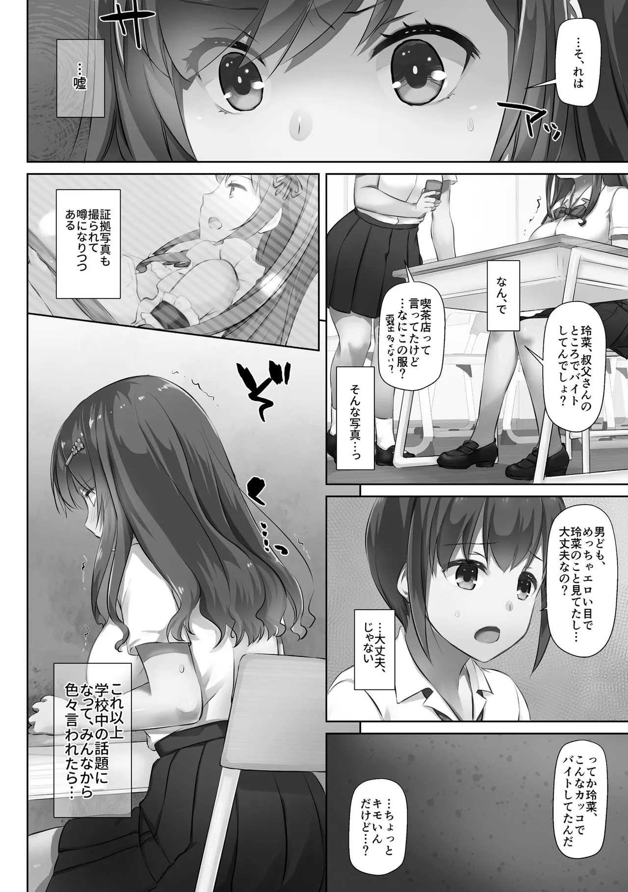 [Nakajima Yuka]Kare to Watashi no Kowareta Kizuna ~Kimo Oji ni Otosareru made no 90 Nichikan~ Page 144