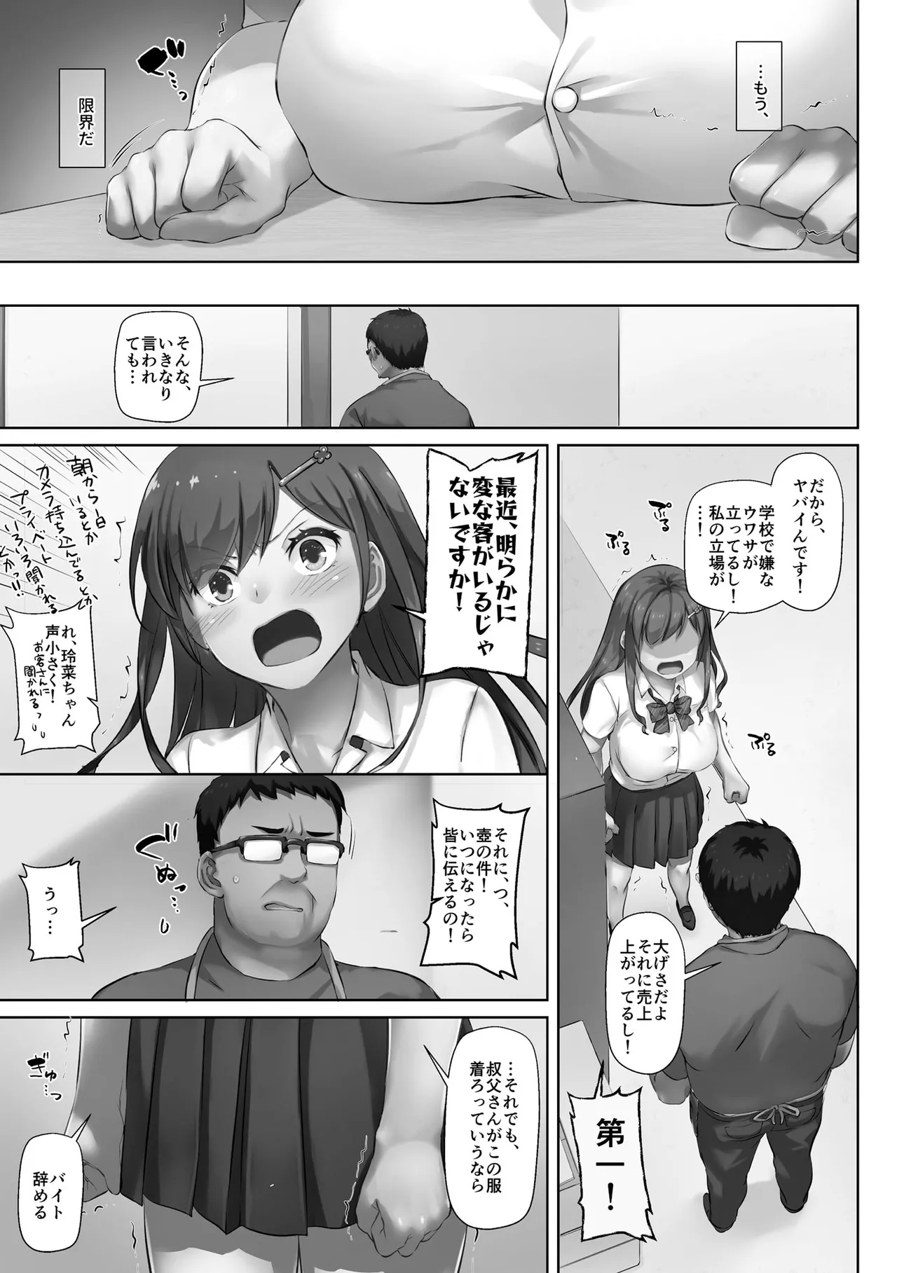 [Nakajima Yuka]Kare to Watashi no Kowareta Kizuna ~Kimo Oji ni Otosareru made no 90 Nichikan~ Page 145