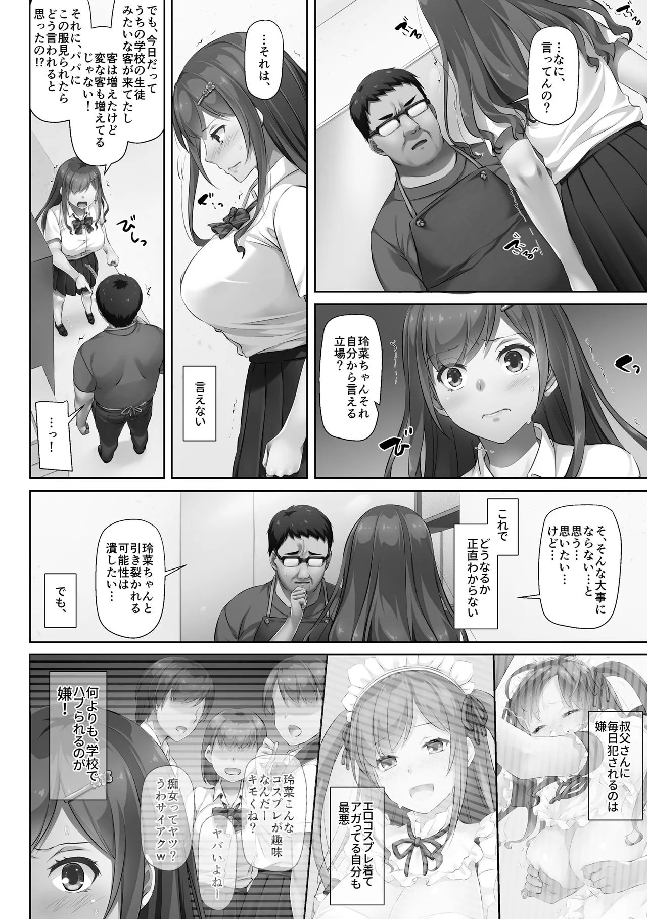 [Nakajima Yuka]Kare to Watashi no Kowareta Kizuna ~Kimo Oji ni Otosareru made no 90 Nichikan~ Page 146