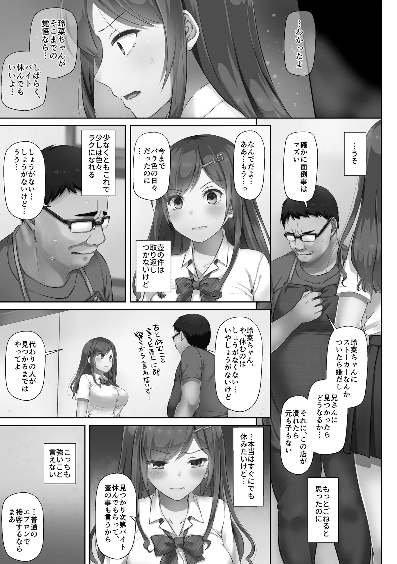[Nakajima Yuka]Kare to Watashi no Kowareta Kizuna ~Kimo Oji ni Otosareru made no 90 Nichikan~ Page 147