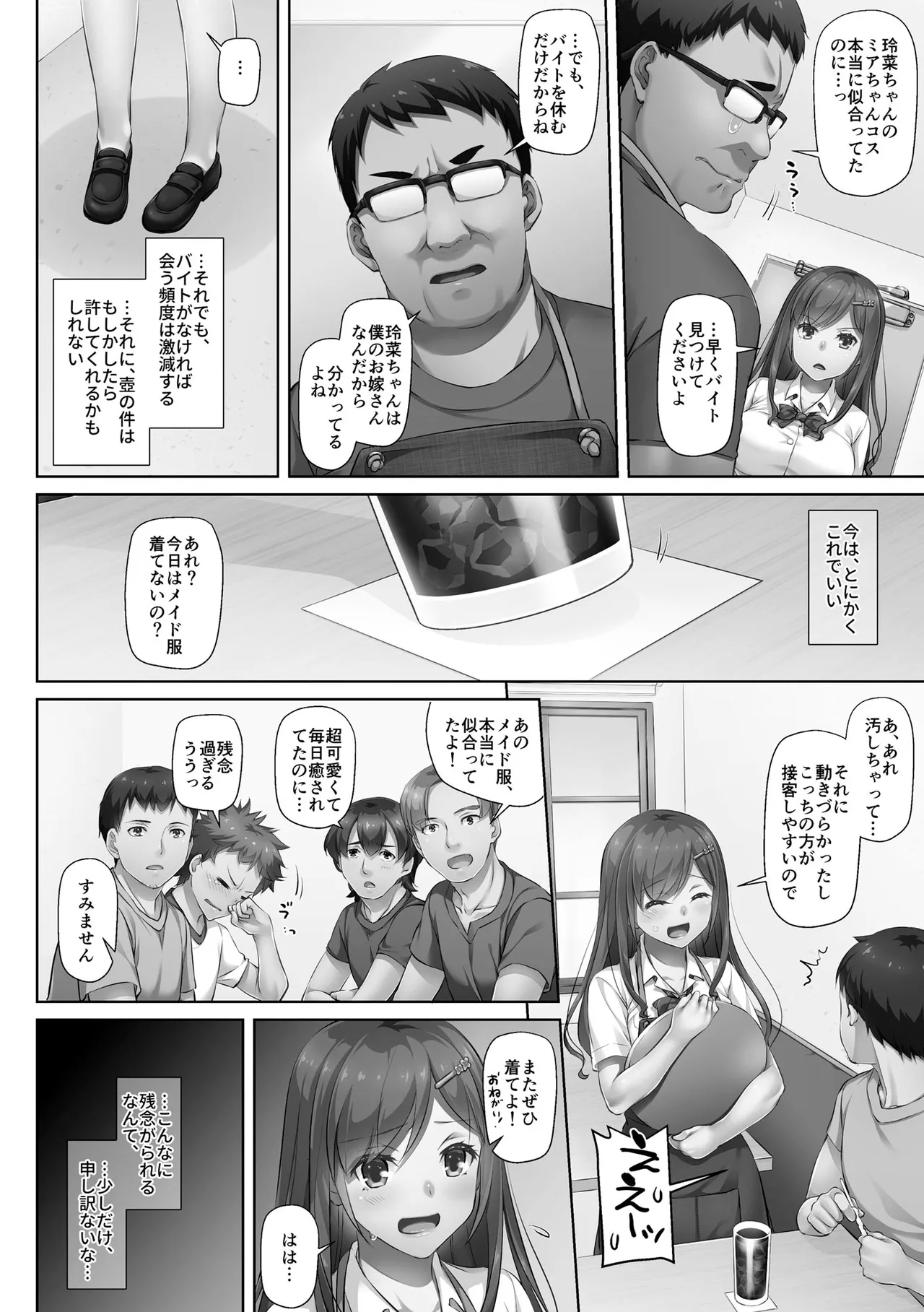 [Nakajima Yuka]Kare to Watashi no Kowareta Kizuna ~Kimo Oji ni Otosareru made no 90 Nichikan~ Page 148