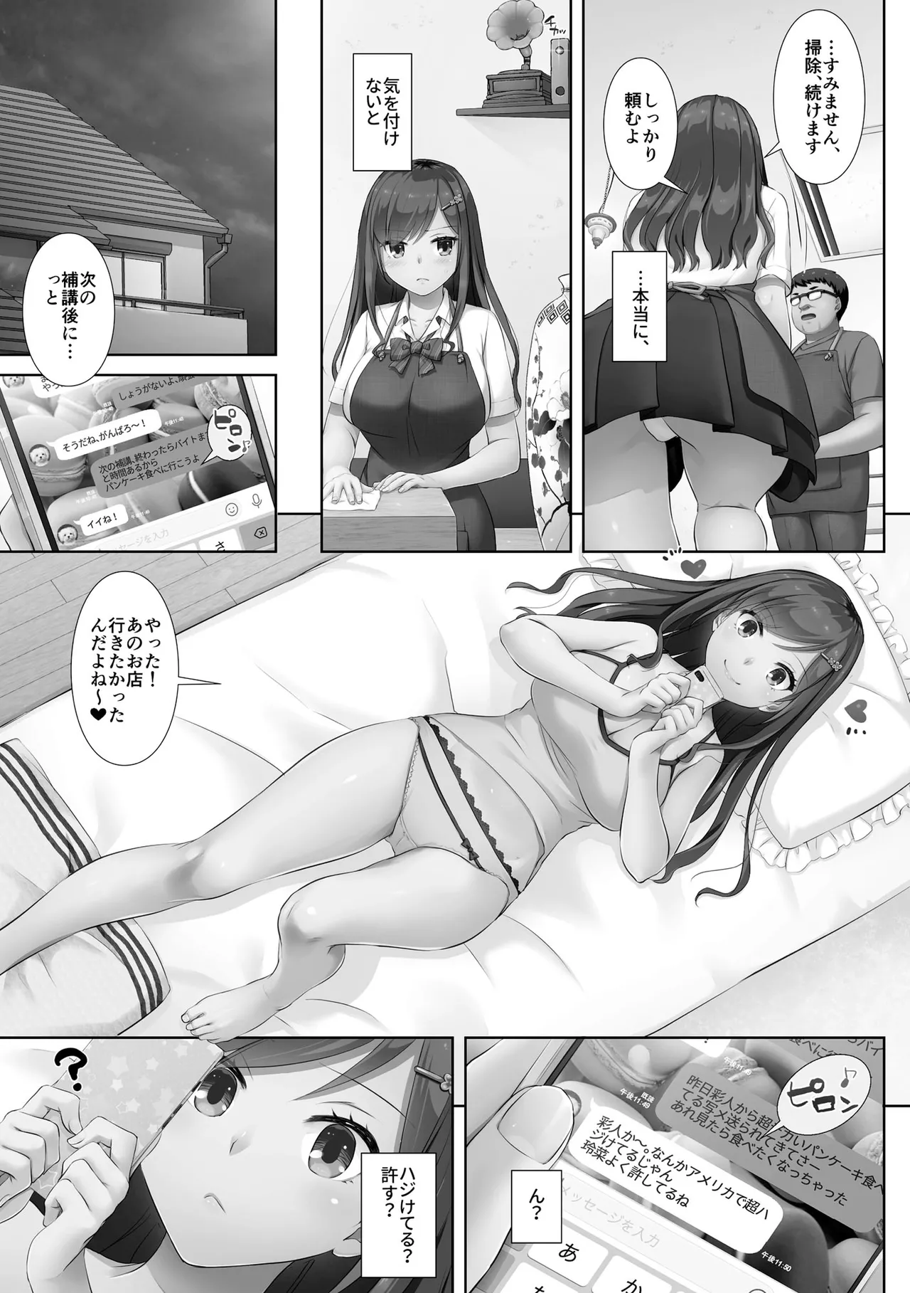 [Nakajima Yuka]Kare to Watashi no Kowareta Kizuna ~Kimo Oji ni Otosareru made no 90 Nichikan~ Page 15