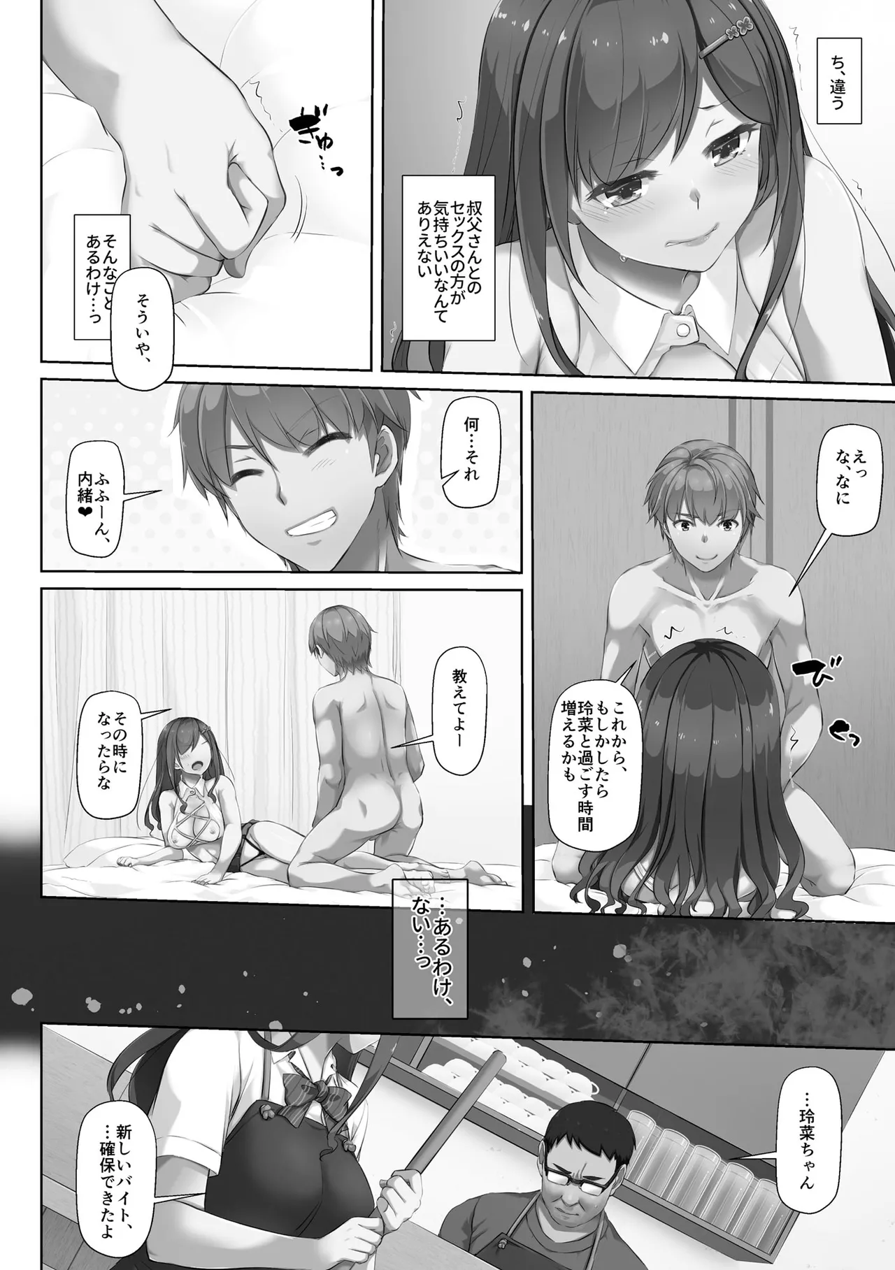 [Nakajima Yuka]Kare to Watashi no Kowareta Kizuna ~Kimo Oji ni Otosareru made no 90 Nichikan~ Page 153