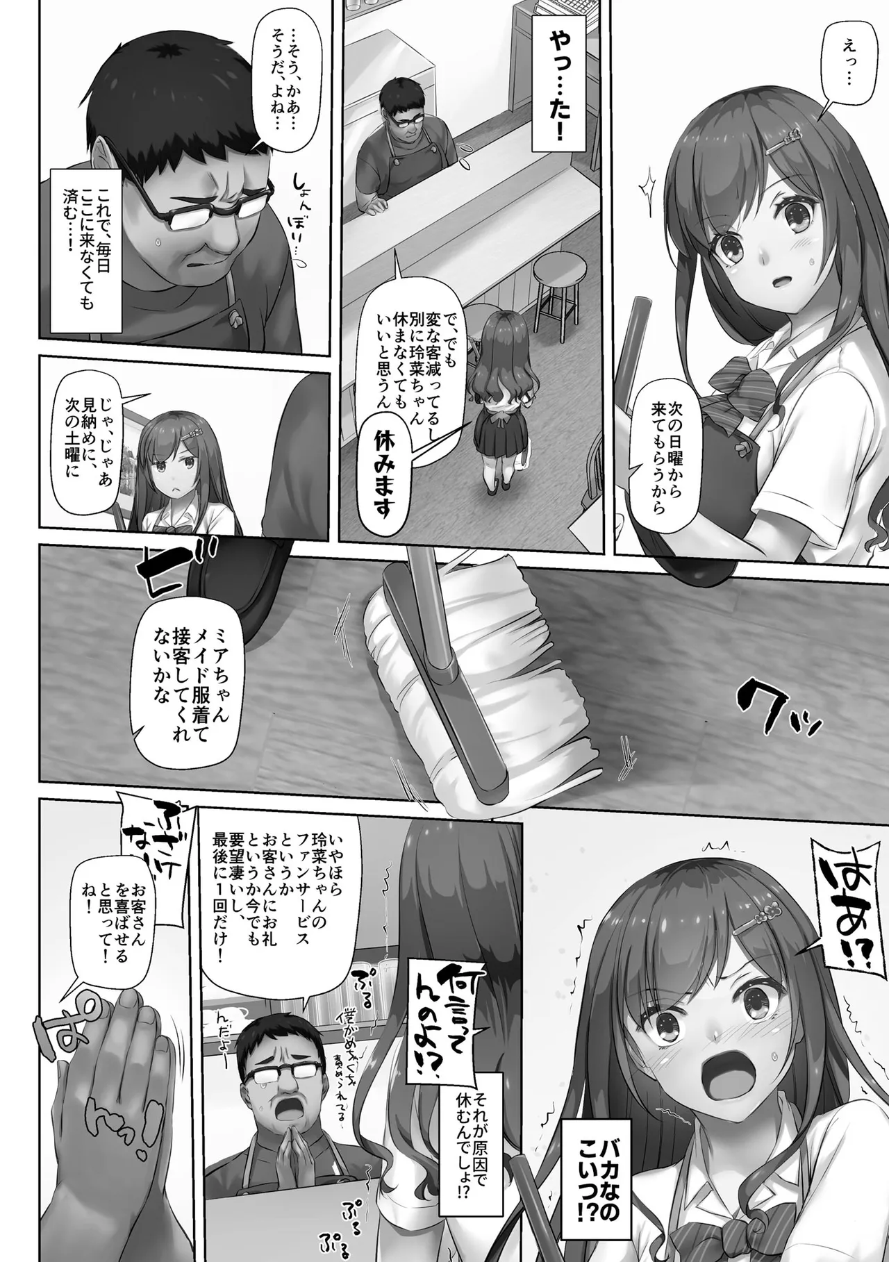 [Nakajima Yuka]Kare to Watashi no Kowareta Kizuna ~Kimo Oji ni Otosareru made no 90 Nichikan~ Page 154