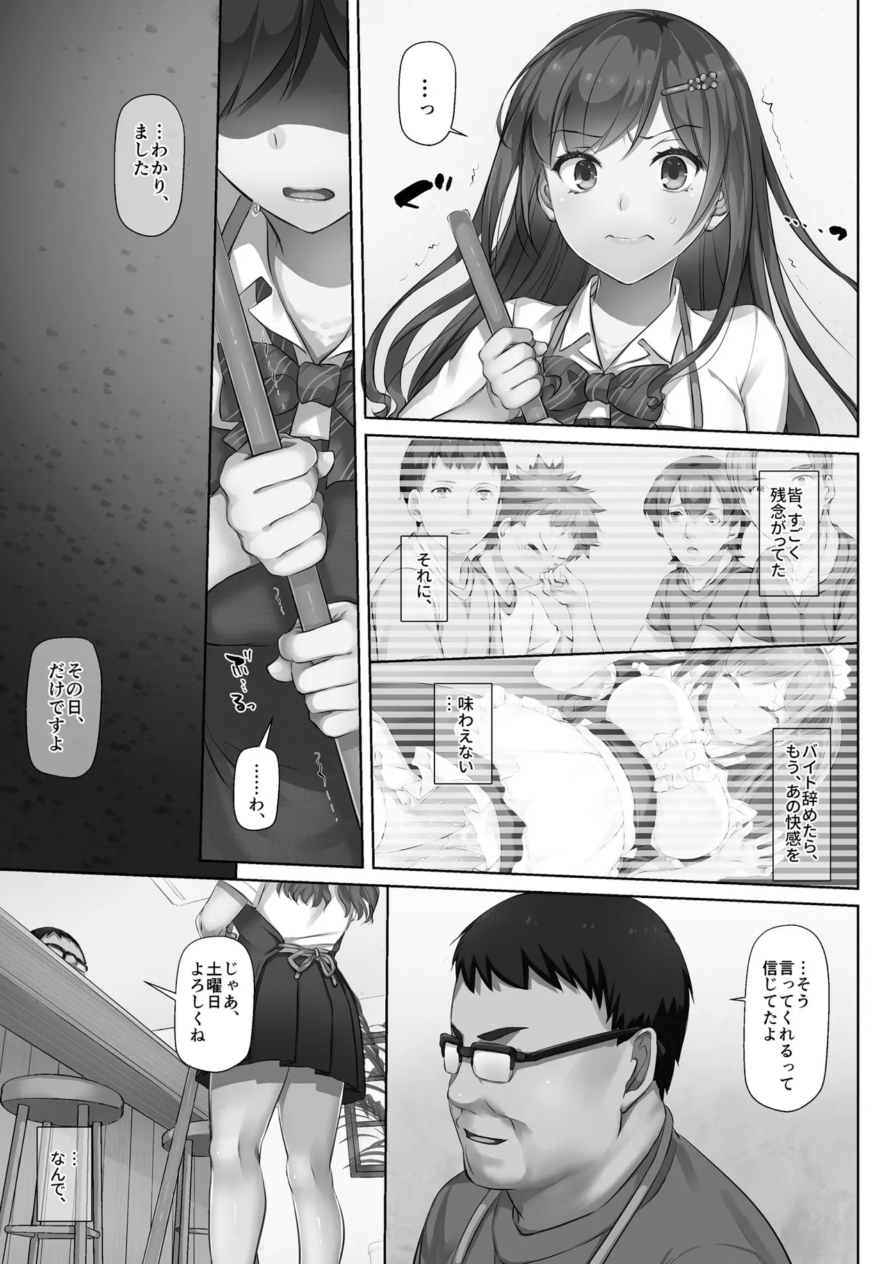 [Nakajima Yuka]Kare to Watashi no Kowareta Kizuna ~Kimo Oji ni Otosareru made no 90 Nichikan~ Page 155