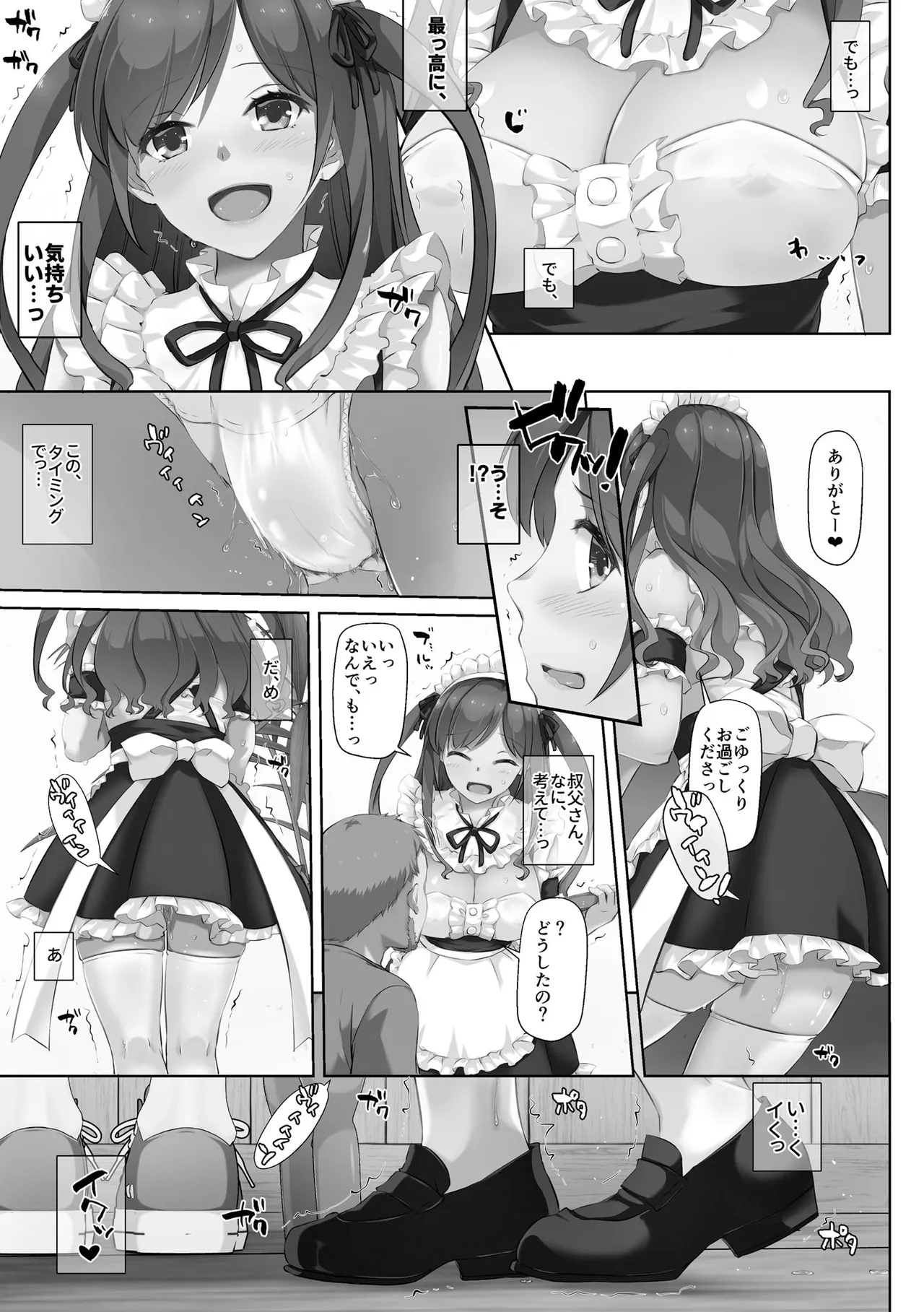 [Nakajima Yuka]Kare to Watashi no Kowareta Kizuna ~Kimo Oji ni Otosareru made no 90 Nichikan~ Page 157