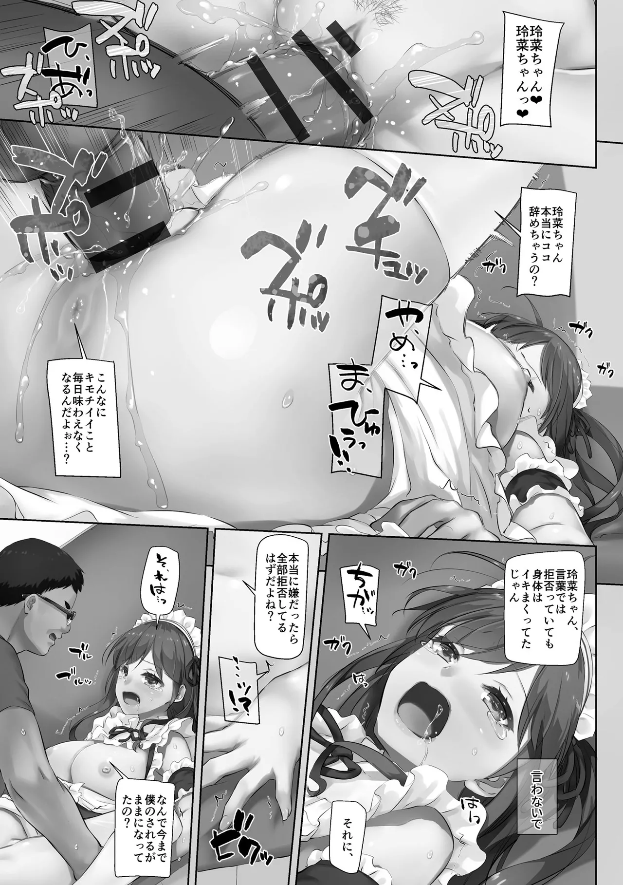 [Nakajima Yuka]Kare to Watashi no Kowareta Kizuna ~Kimo Oji ni Otosareru made no 90 Nichikan~ Page 161