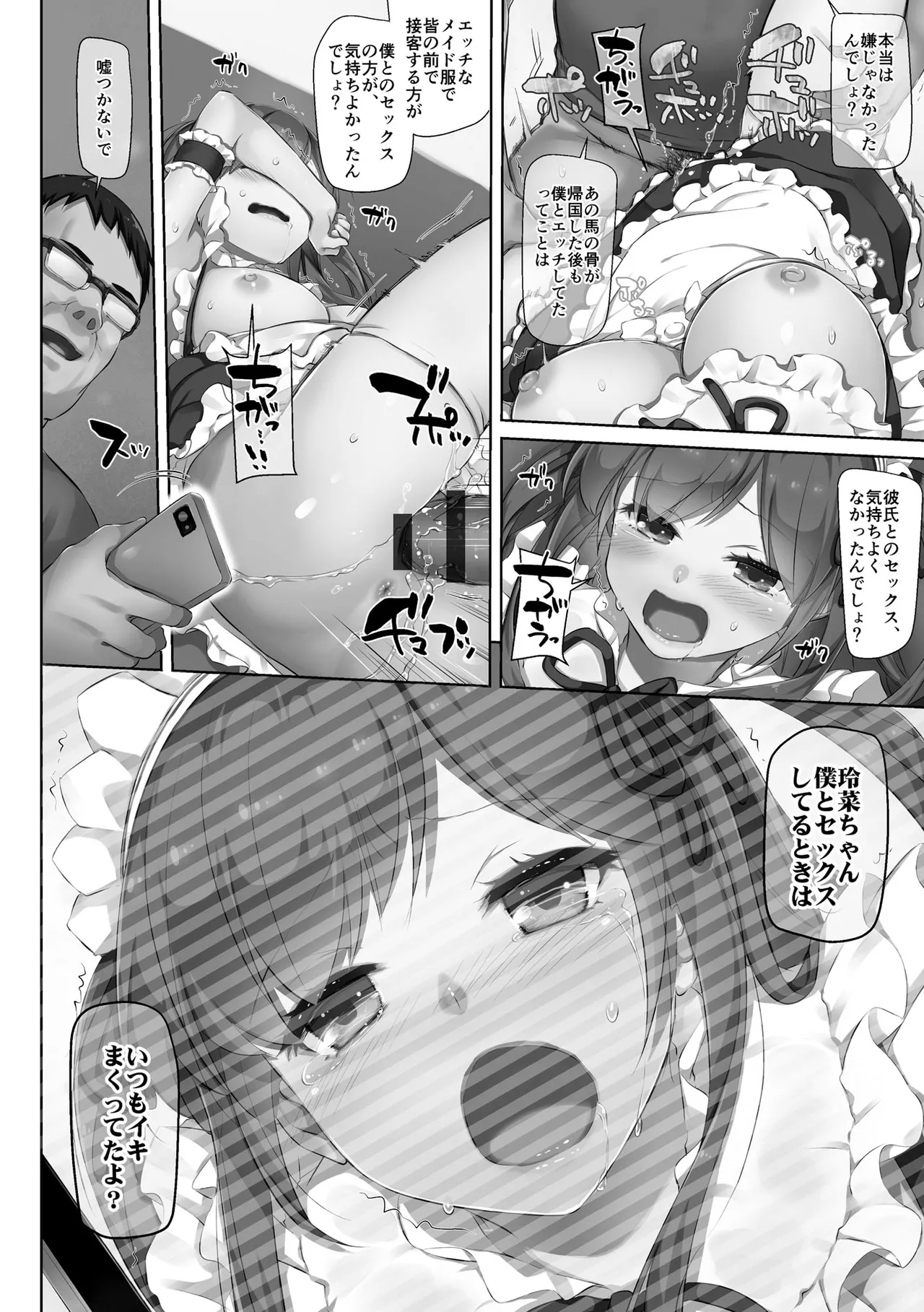 [Nakajima Yuka]Kare to Watashi no Kowareta Kizuna ~Kimo Oji ni Otosareru made no 90 Nichikan~ Page 162