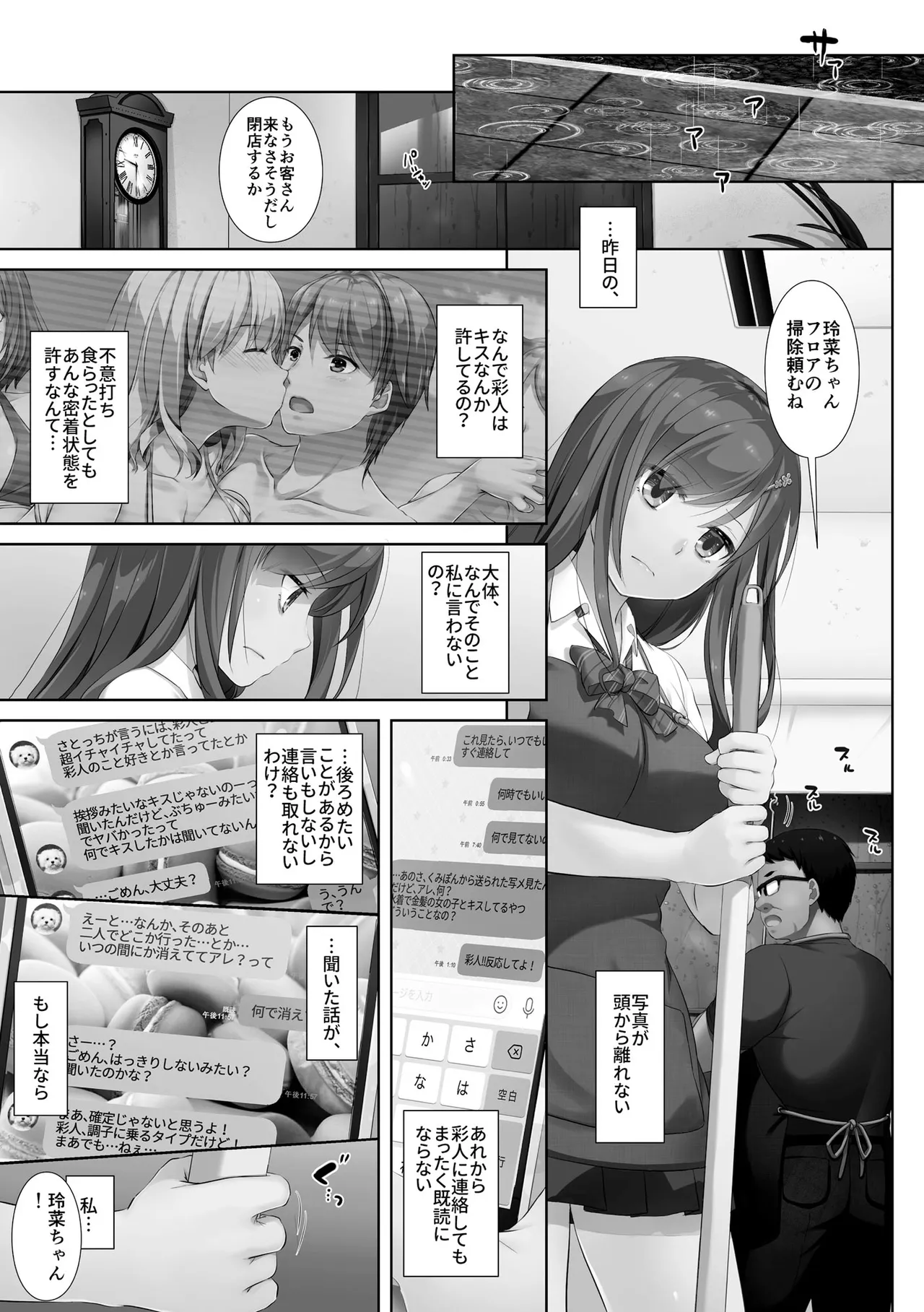 [Nakajima Yuka]Kare to Watashi no Kowareta Kizuna ~Kimo Oji ni Otosareru made no 90 Nichikan~ Page 17