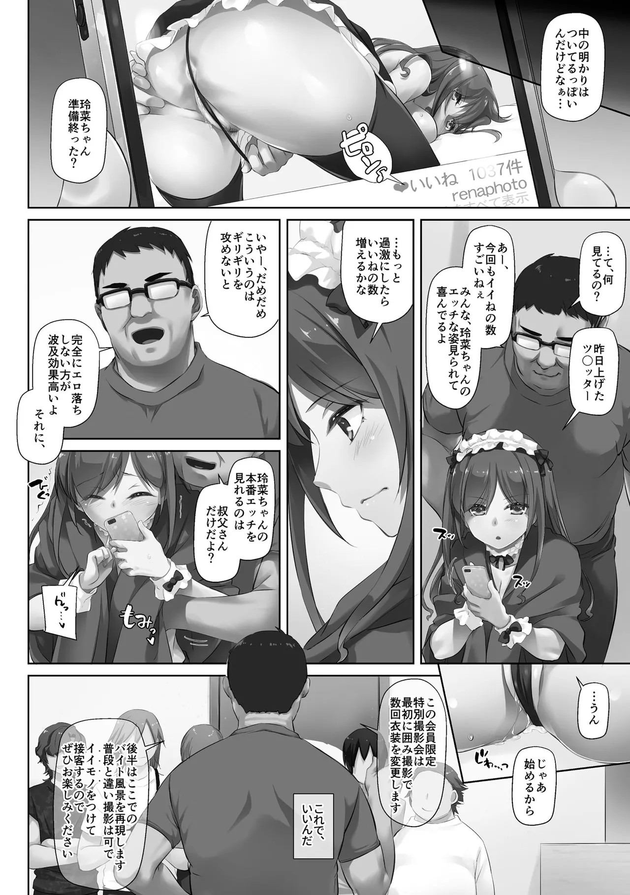 [Nakajima Yuka]Kare to Watashi no Kowareta Kizuna ~Kimo Oji ni Otosareru made no 90 Nichikan~ Page 176