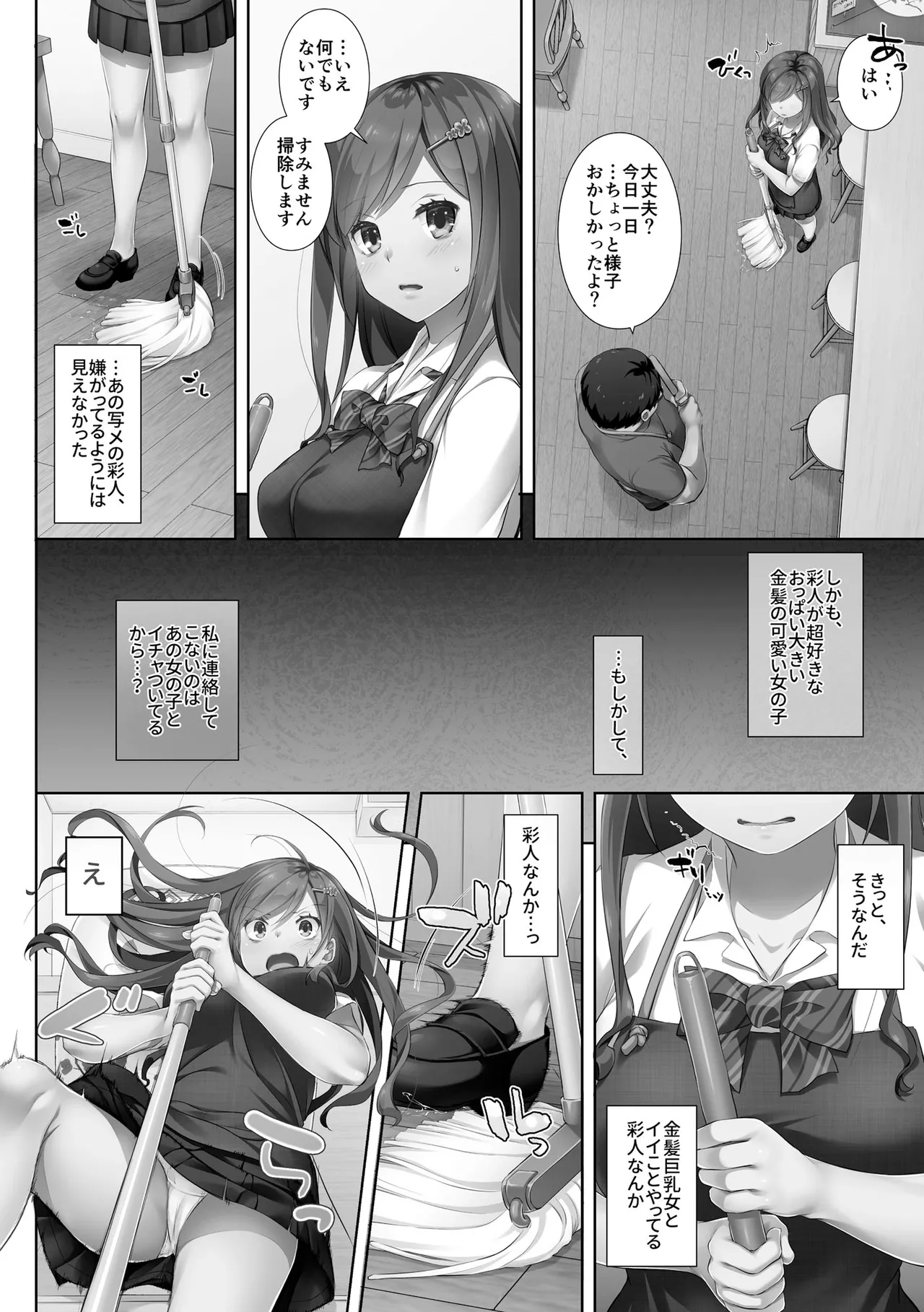 [Nakajima Yuka]Kare to Watashi no Kowareta Kizuna ~Kimo Oji ni Otosareru made no 90 Nichikan~ Page 18