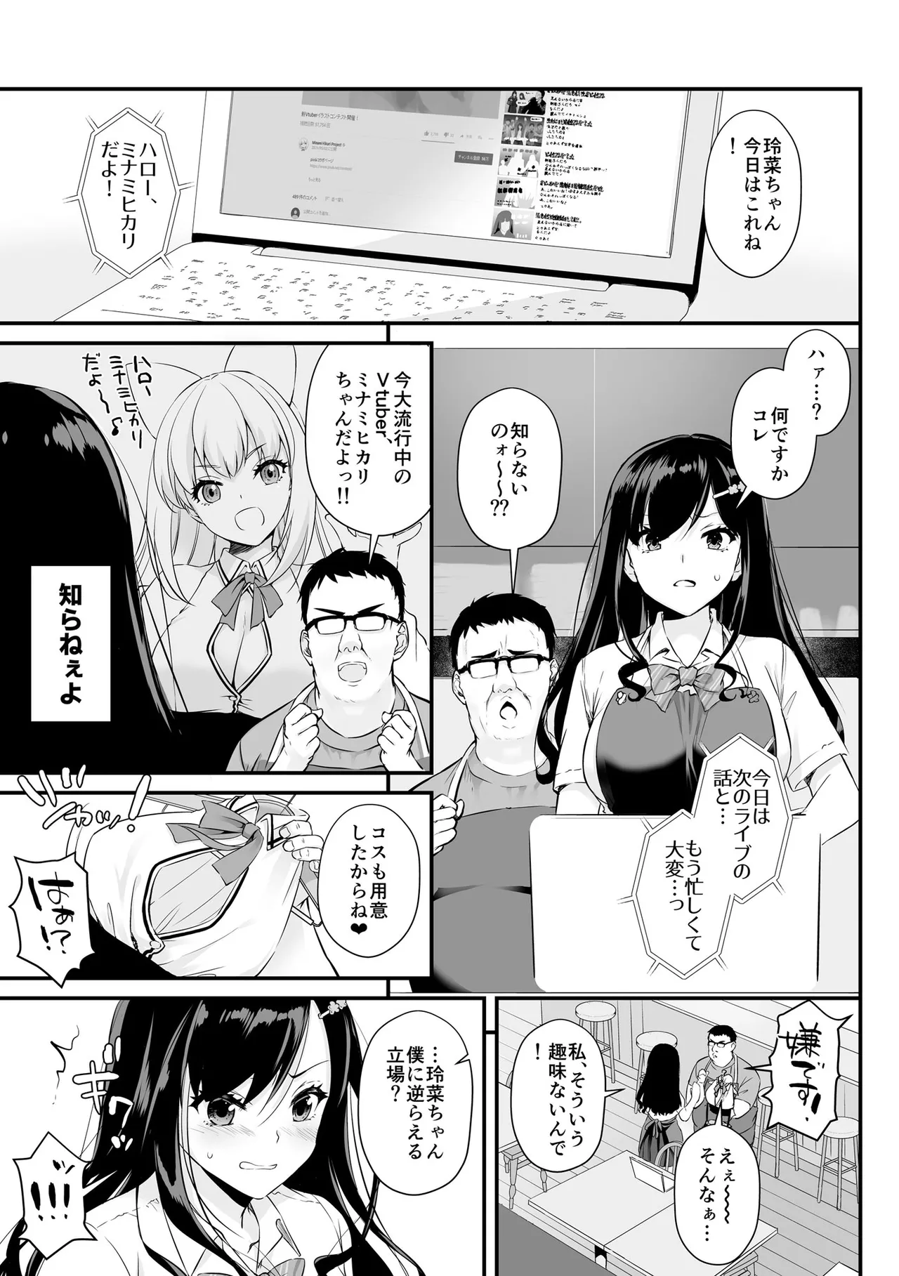 [Nakajima Yuka]Kare to Watashi no Kowareta Kizuna ~Kimo Oji ni Otosareru made no 90 Nichikan~ Page 181