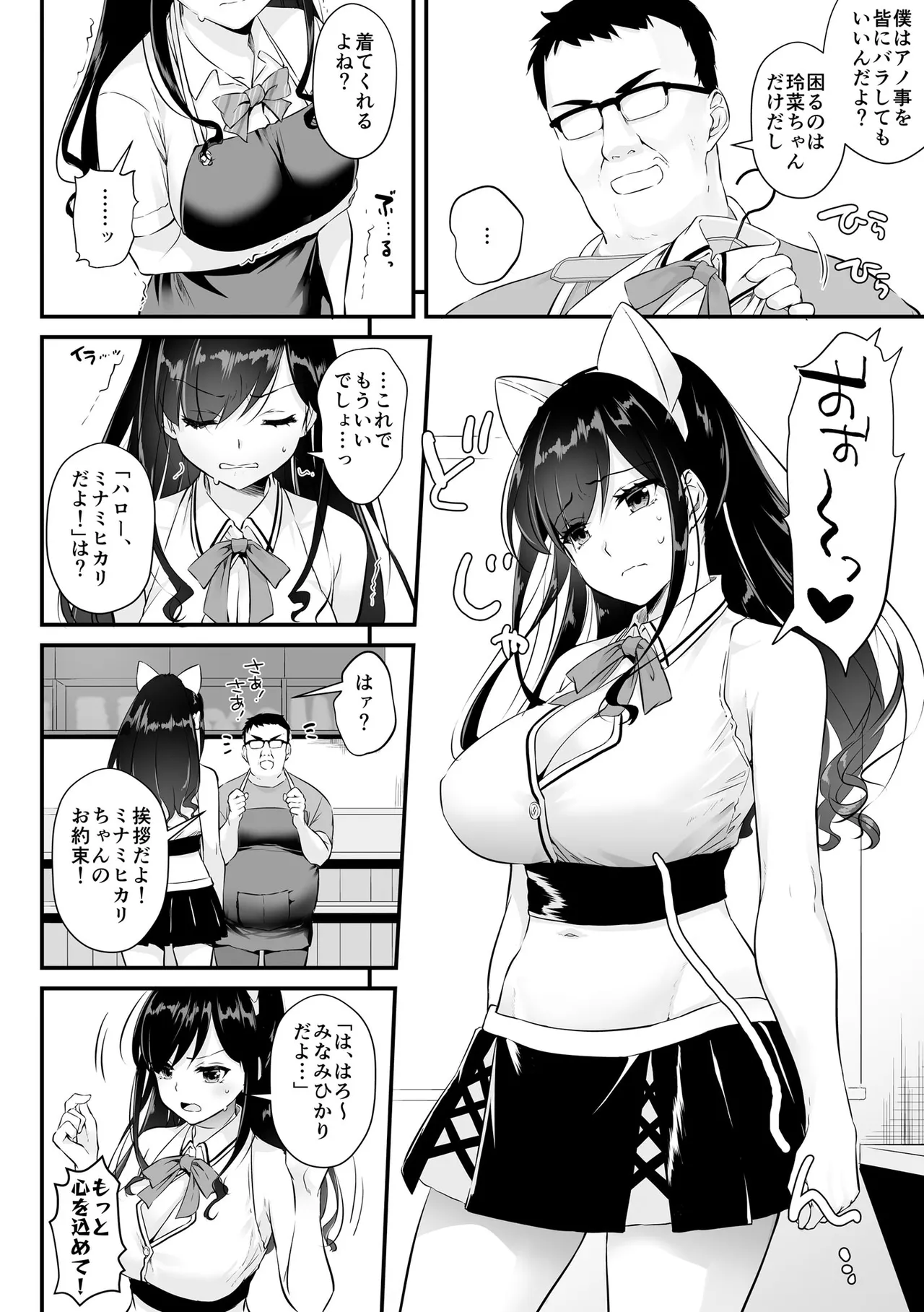 [Nakajima Yuka]Kare to Watashi no Kowareta Kizuna ~Kimo Oji ni Otosareru made no 90 Nichikan~ Page 182