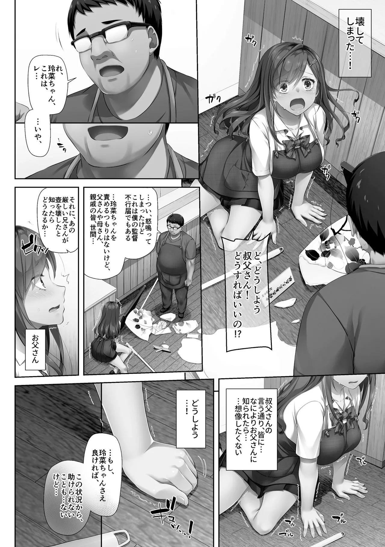 [Nakajima Yuka]Kare to Watashi no Kowareta Kizuna ~Kimo Oji ni Otosareru made no 90 Nichikan~ Page 20
