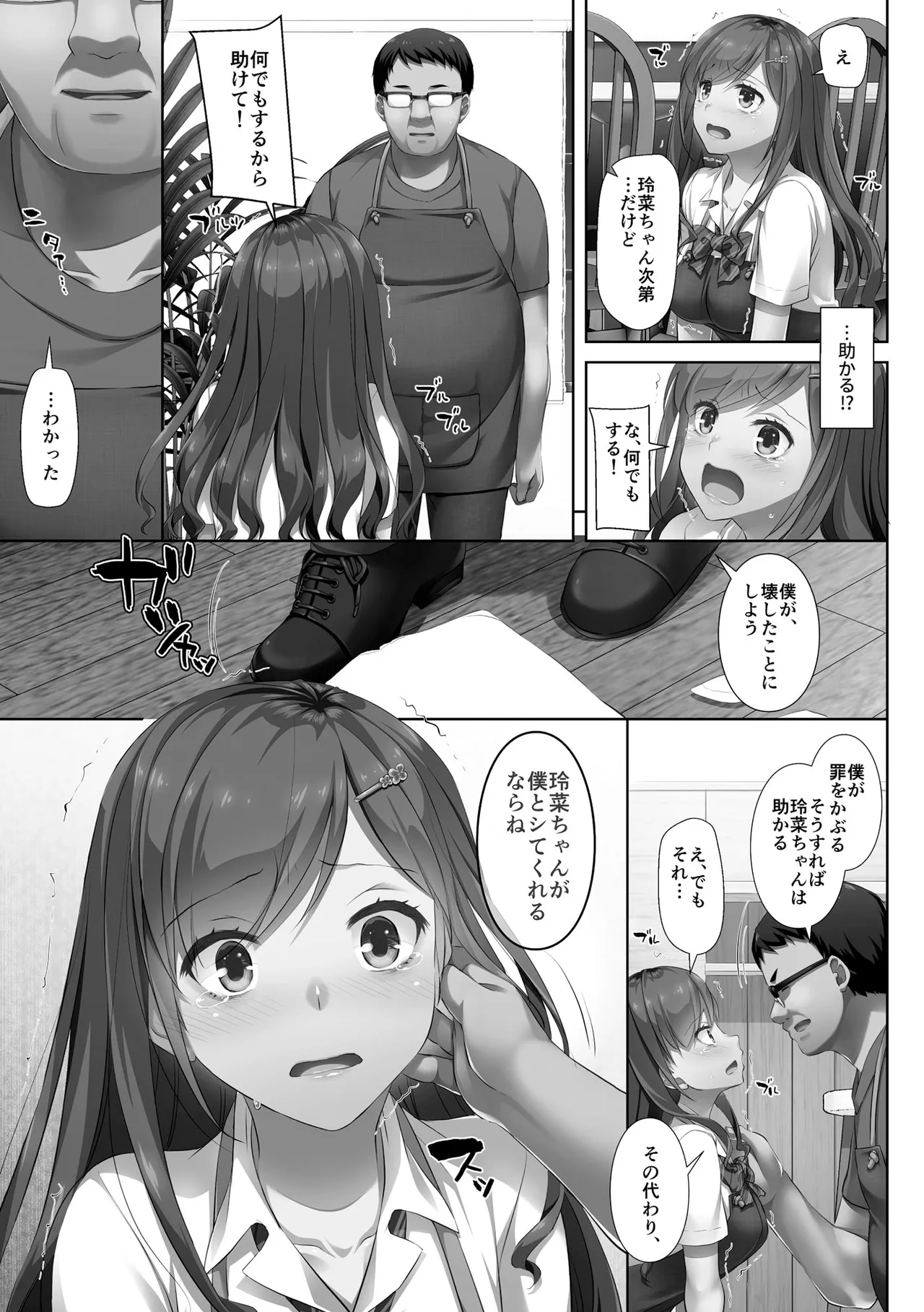 [Nakajima Yuka]Kare to Watashi no Kowareta Kizuna ~Kimo Oji ni Otosareru made no 90 Nichikan~ Page 21