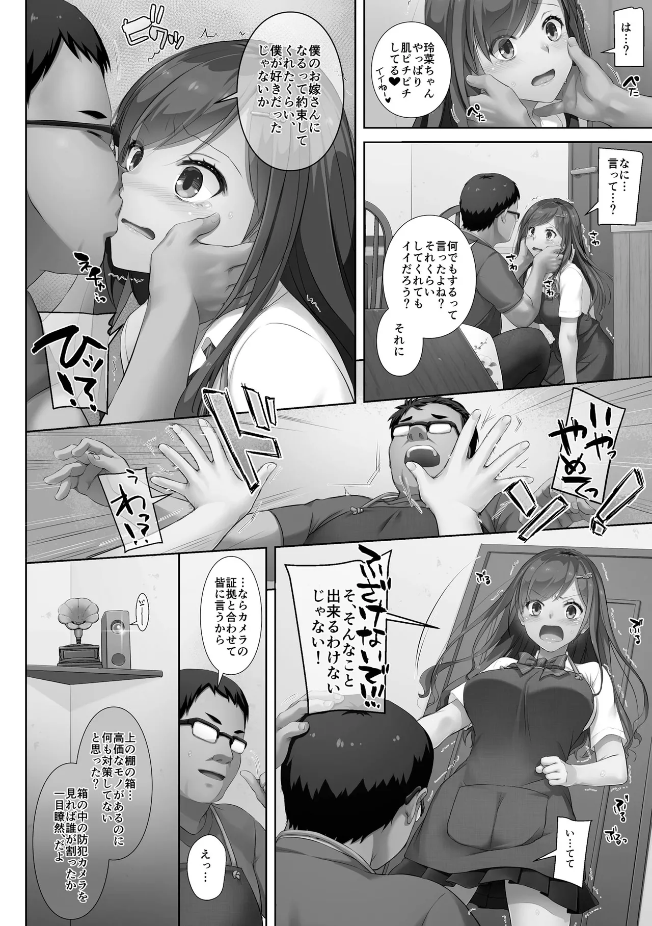 [Nakajima Yuka]Kare to Watashi no Kowareta Kizuna ~Kimo Oji ni Otosareru made no 90 Nichikan~ Page 22