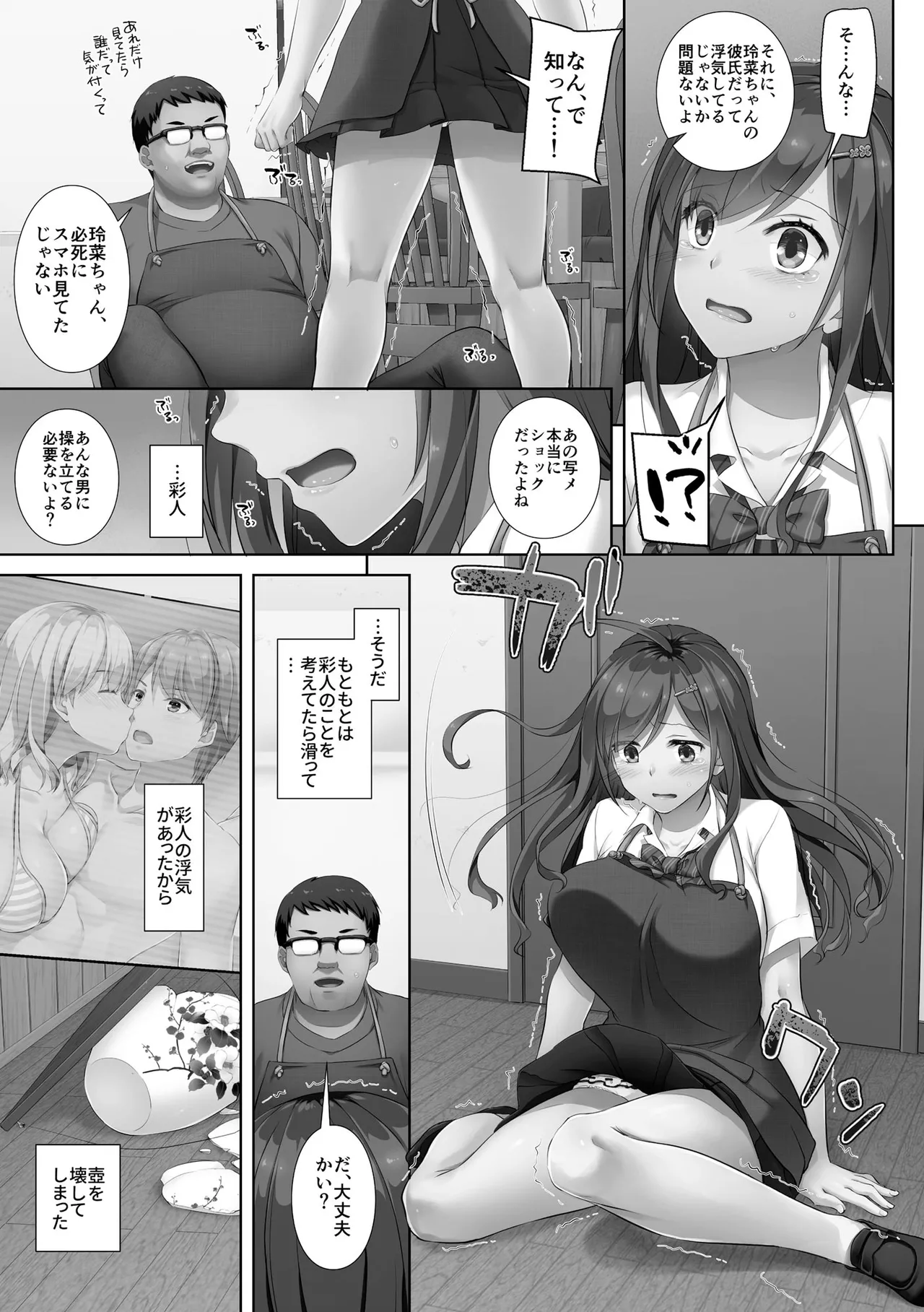 [Nakajima Yuka]Kare to Watashi no Kowareta Kizuna ~Kimo Oji ni Otosareru made no 90 Nichikan~ Page 23