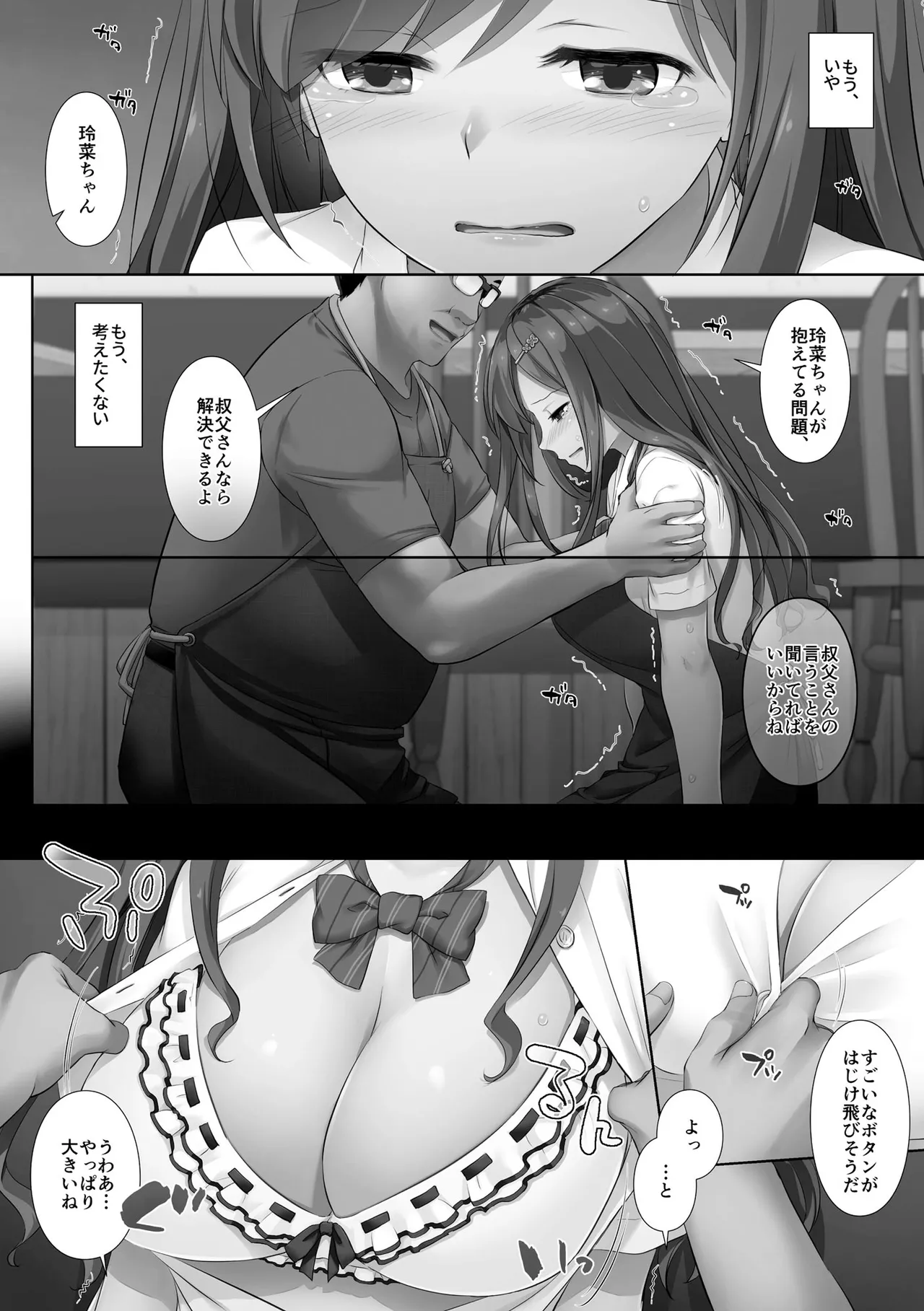 [Nakajima Yuka]Kare to Watashi no Kowareta Kizuna ~Kimo Oji ni Otosareru made no 90 Nichikan~ Page 24
