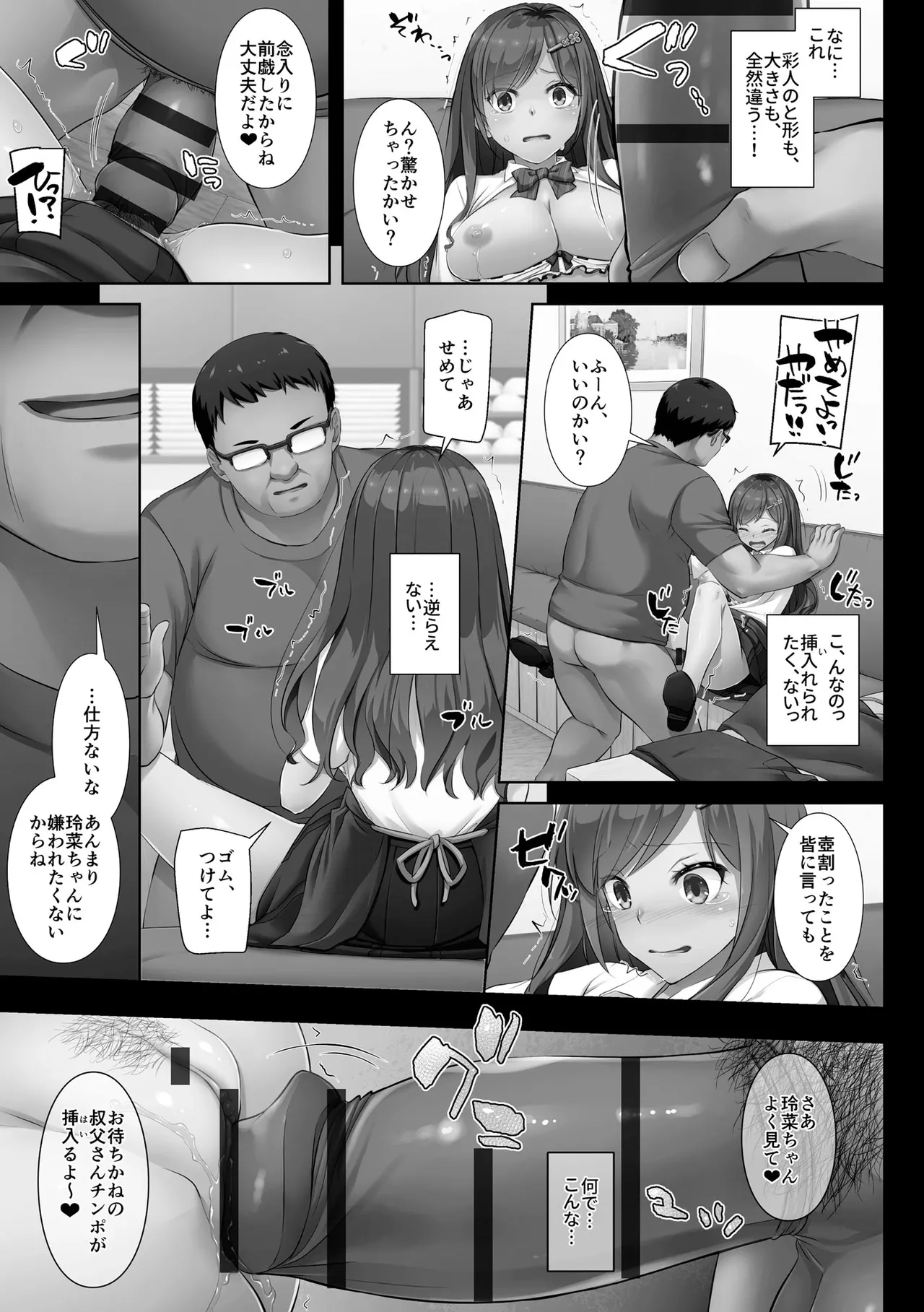 [Nakajima Yuka]Kare to Watashi no Kowareta Kizuna ~Kimo Oji ni Otosareru made no 90 Nichikan~ Page 31