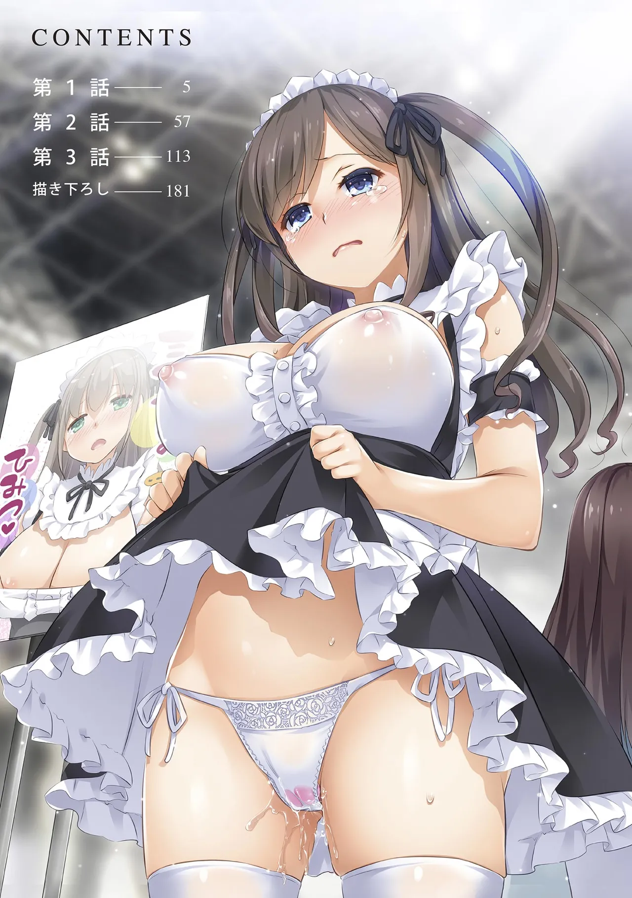 [Nakajima Yuka]Kare to Watashi no Kowareta Kizuna ~Kimo Oji ni Otosareru made no 90 Nichikan~ Page 4