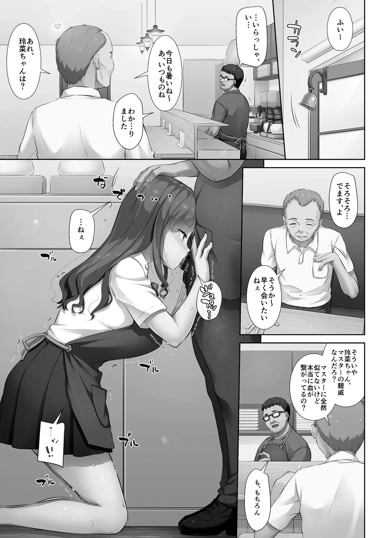 [Nakajima Yuka]Kare to Watashi no Kowareta Kizuna ~Kimo Oji ni Otosareru made no 90 Nichikan~ Page 59