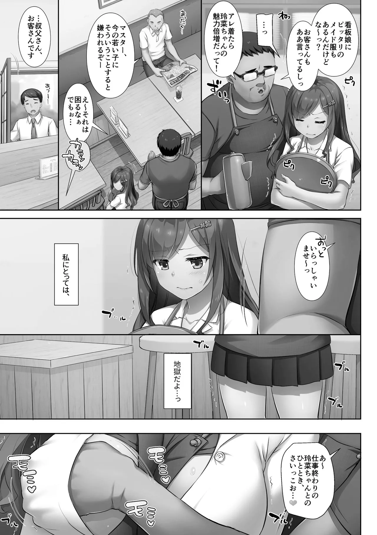 [Nakajima Yuka]Kare to Watashi no Kowareta Kizuna ~Kimo Oji ni Otosareru made no 90 Nichikan~ Page 63