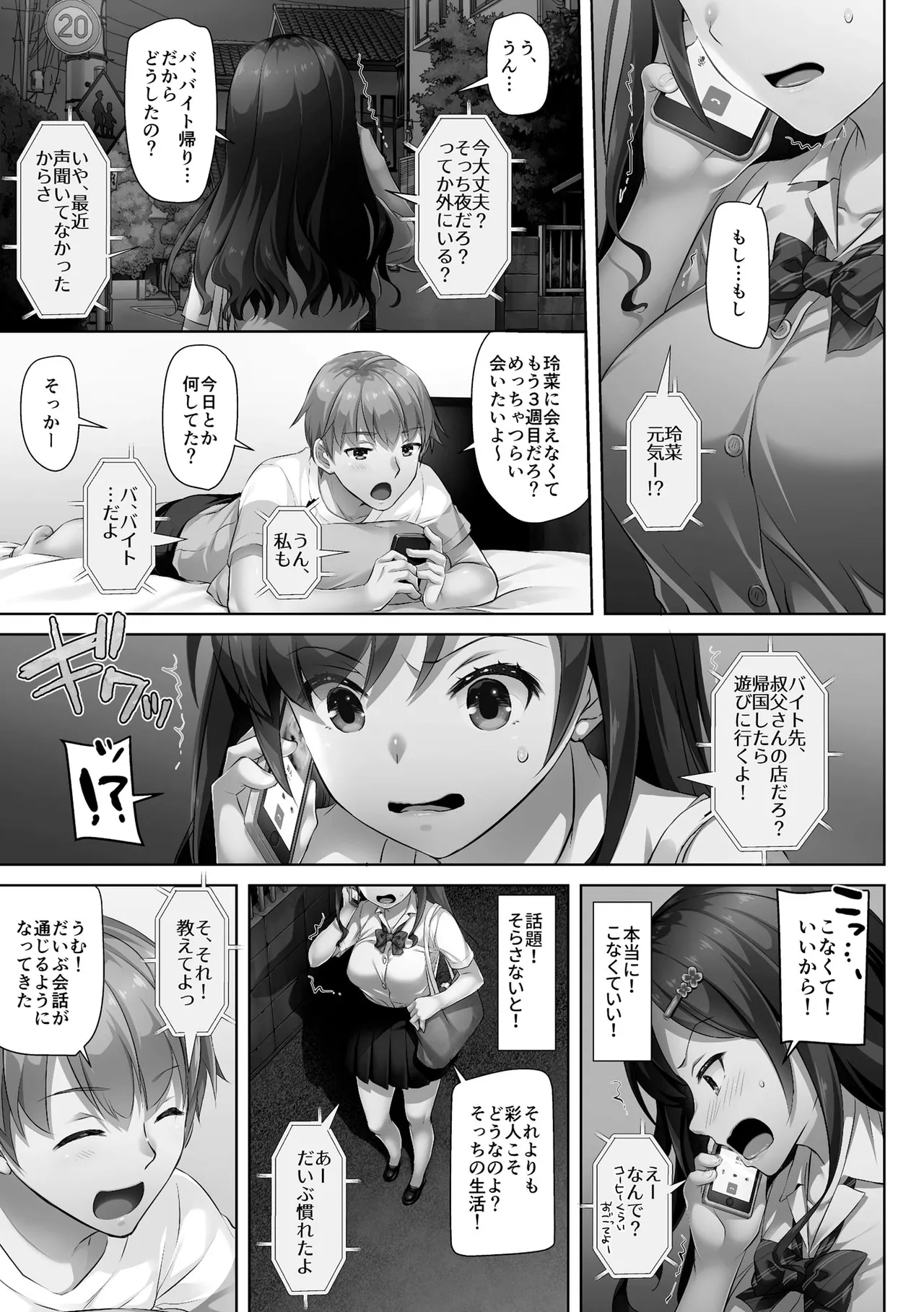 [Nakajima Yuka]Kare to Watashi no Kowareta Kizuna ~Kimo Oji ni Otosareru made no 90 Nichikan~ Page 77