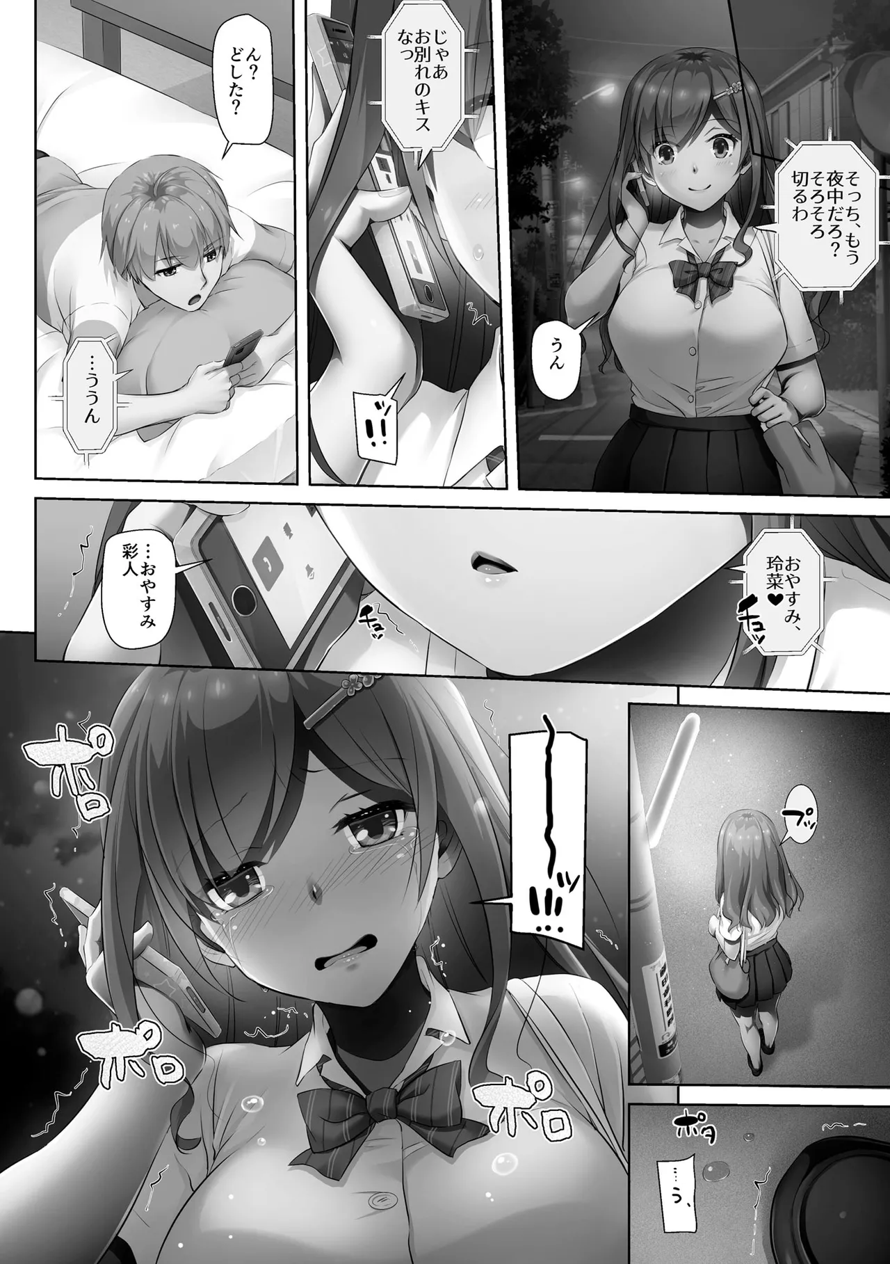 [Nakajima Yuka]Kare to Watashi no Kowareta Kizuna ~Kimo Oji ni Otosareru made no 90 Nichikan~ Page 78