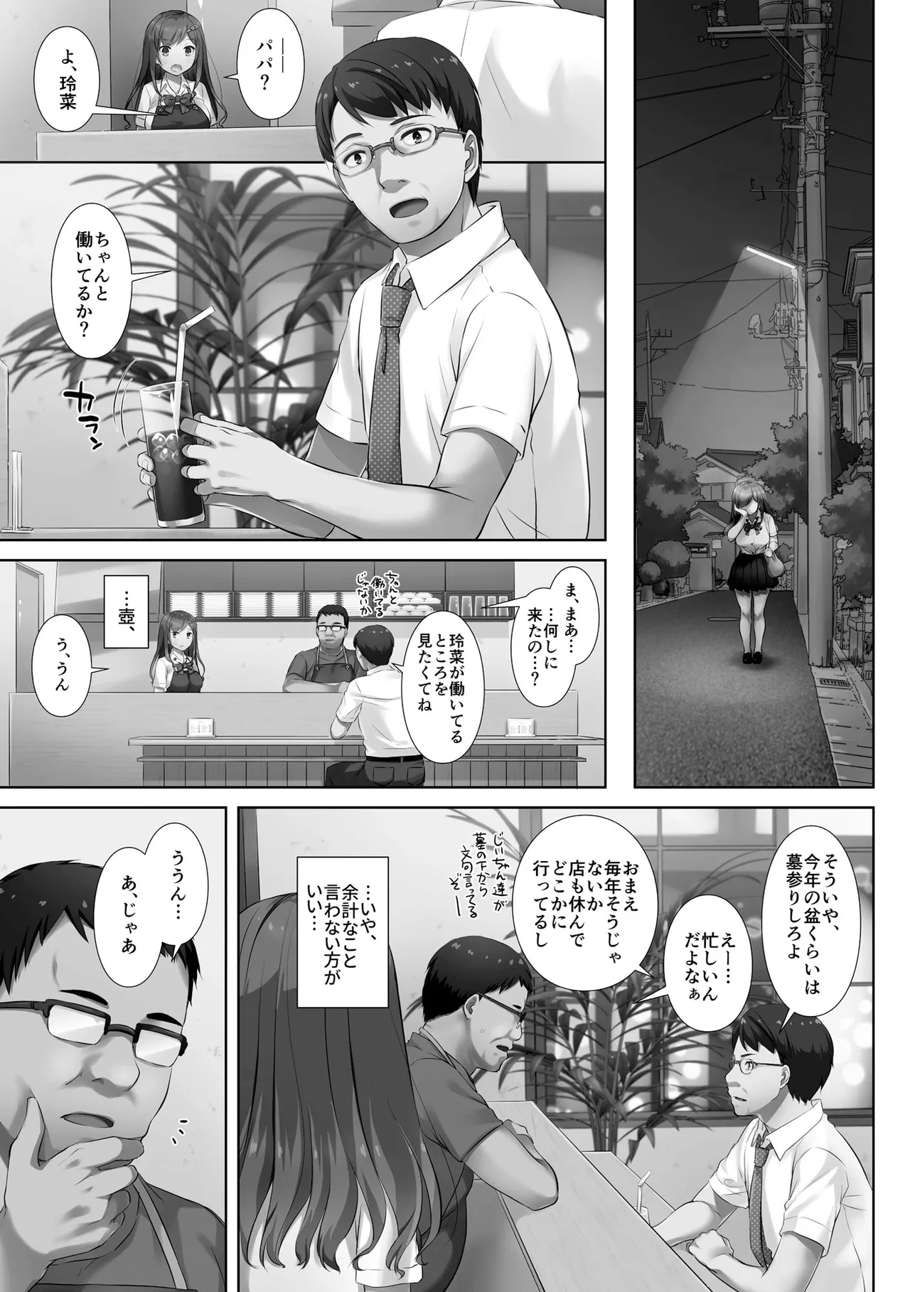 [Nakajima Yuka]Kare to Watashi no Kowareta Kizuna ~Kimo Oji ni Otosareru made no 90 Nichikan~ Page 79