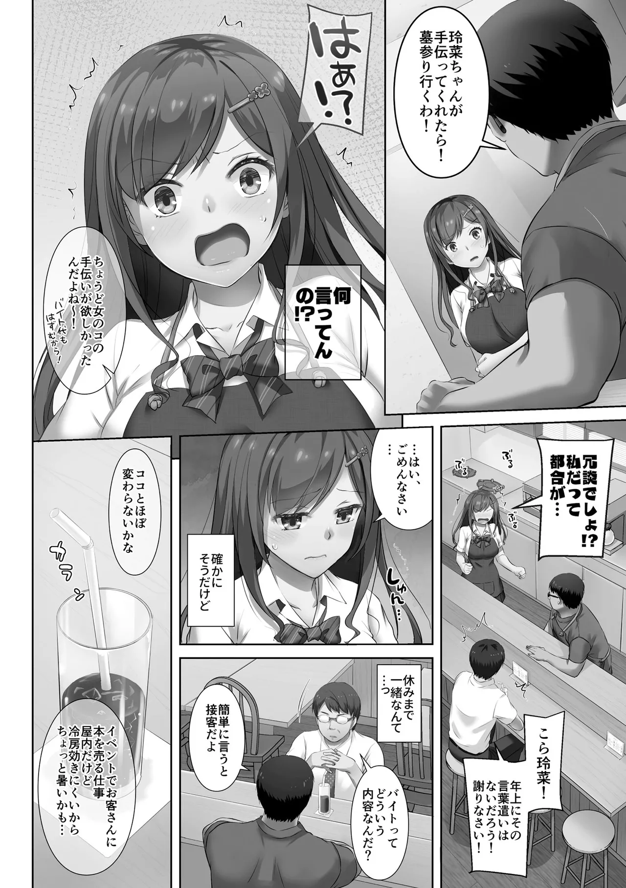 [Nakajima Yuka]Kare to Watashi no Kowareta Kizuna ~Kimo Oji ni Otosareru made no 90 Nichikan~ Page 80
