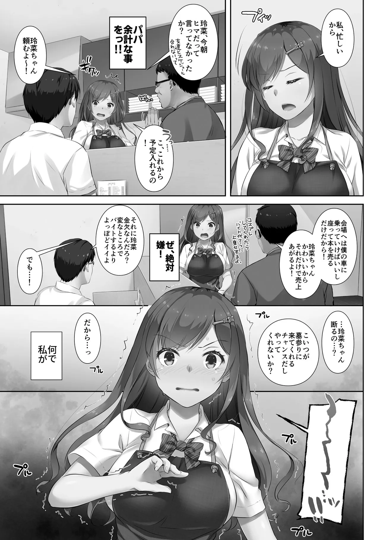 [Nakajima Yuka]Kare to Watashi no Kowareta Kizuna ~Kimo Oji ni Otosareru made no 90 Nichikan~ Page 81