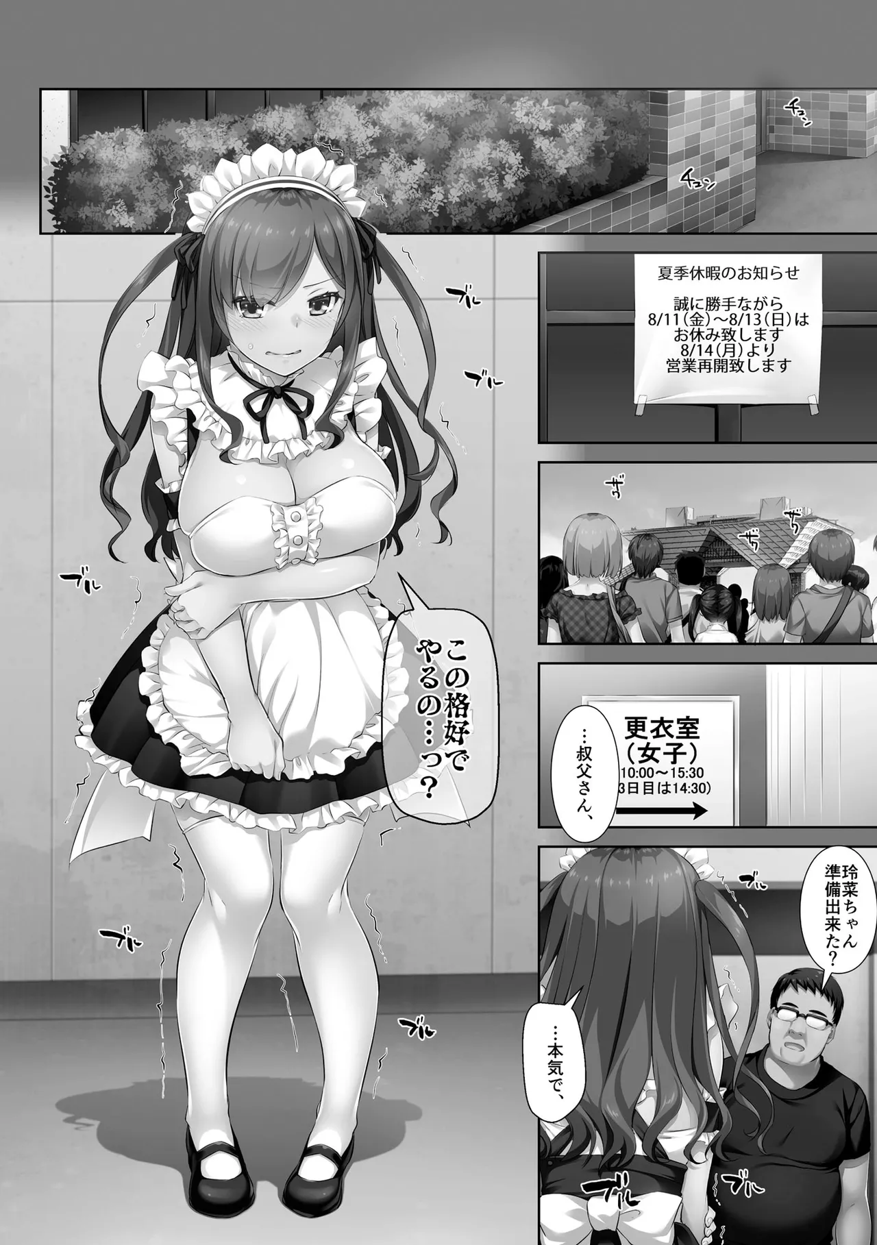 [Nakajima Yuka]Kare to Watashi no Kowareta Kizuna ~Kimo Oji ni Otosareru made no 90 Nichikan~ Page 82
