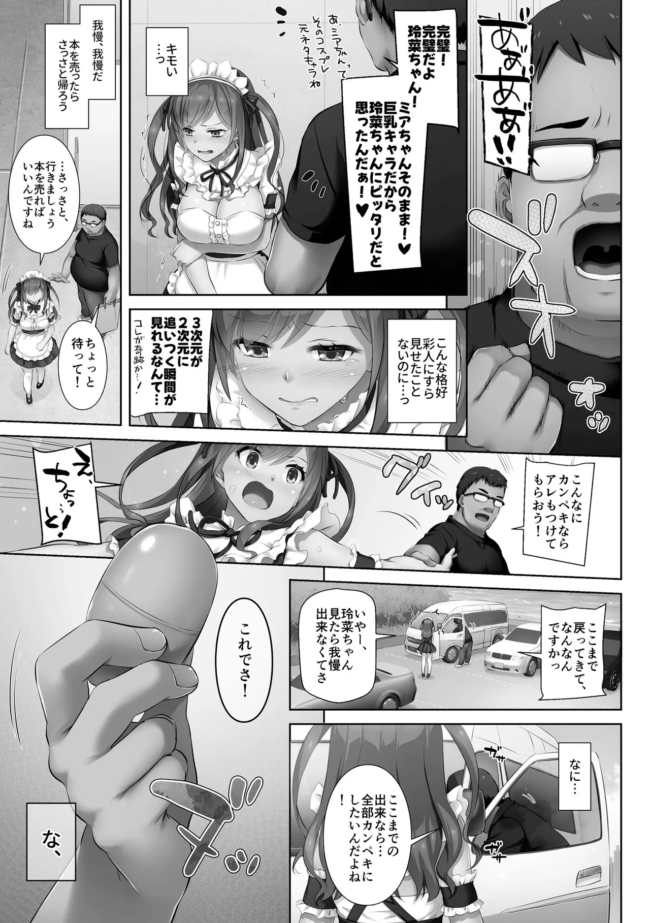 [Nakajima Yuka]Kare to Watashi no Kowareta Kizuna ~Kimo Oji ni Otosareru made no 90 Nichikan~ Page 83