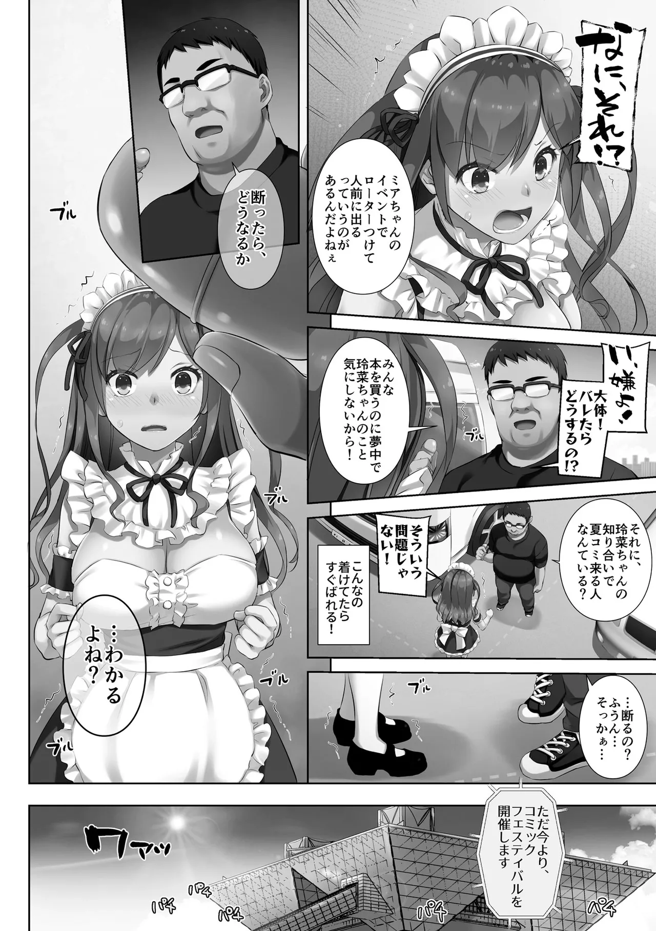 [Nakajima Yuka]Kare to Watashi no Kowareta Kizuna ~Kimo Oji ni Otosareru made no 90 Nichikan~ Page 84