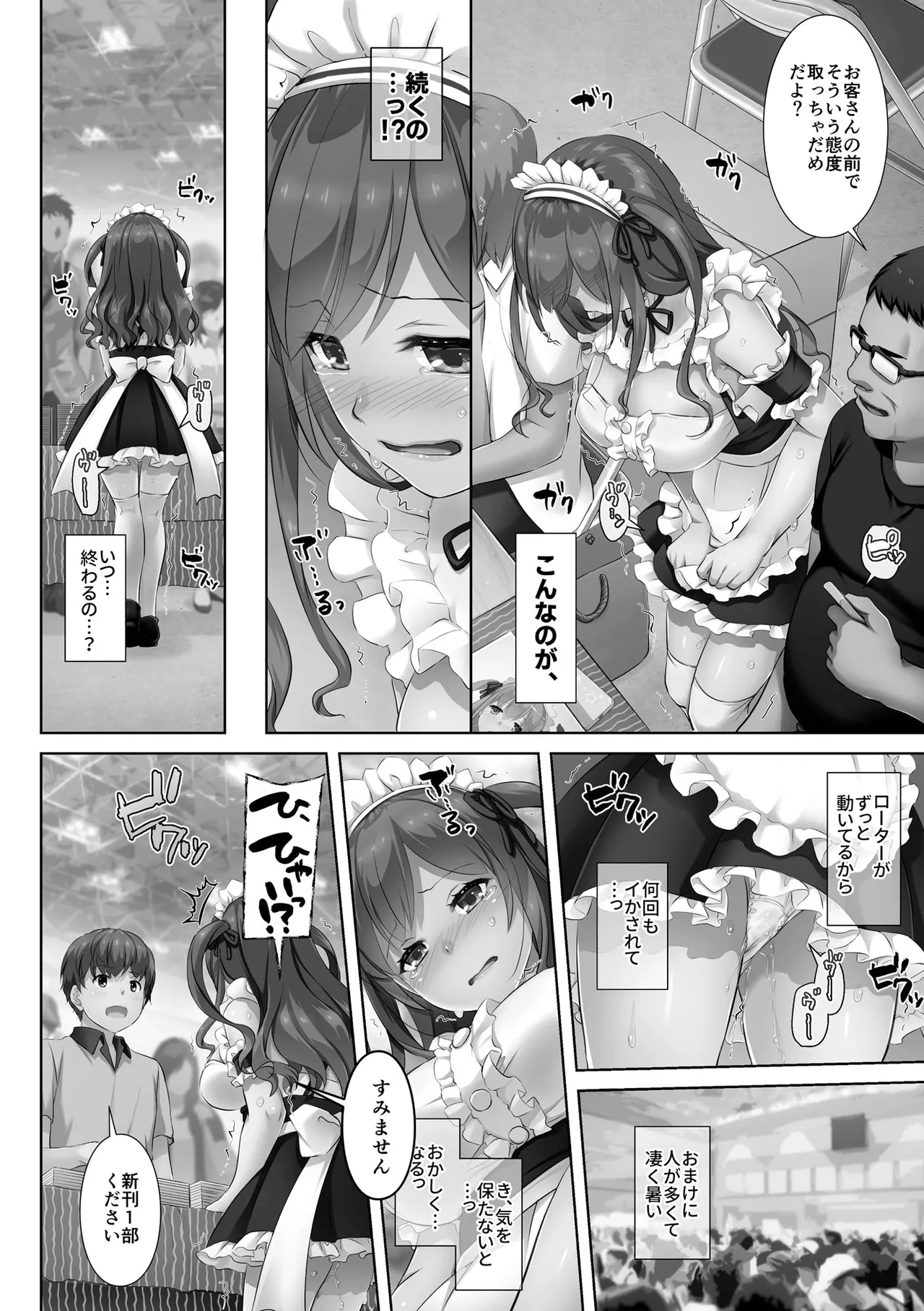 [Nakajima Yuka]Kare to Watashi no Kowareta Kizuna ~Kimo Oji ni Otosareru made no 90 Nichikan~ Page 88
