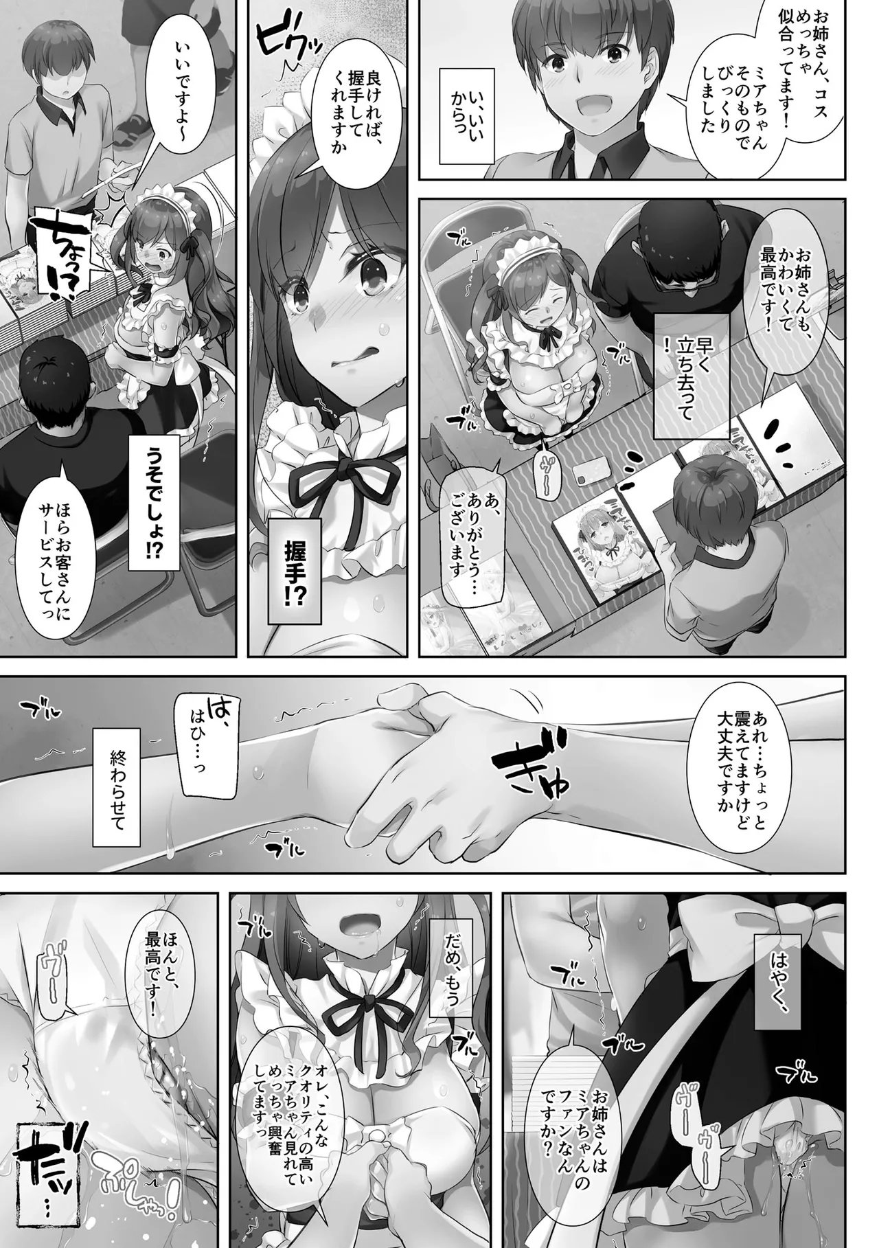 [Nakajima Yuka]Kare to Watashi no Kowareta Kizuna ~Kimo Oji ni Otosareru made no 90 Nichikan~ Page 89