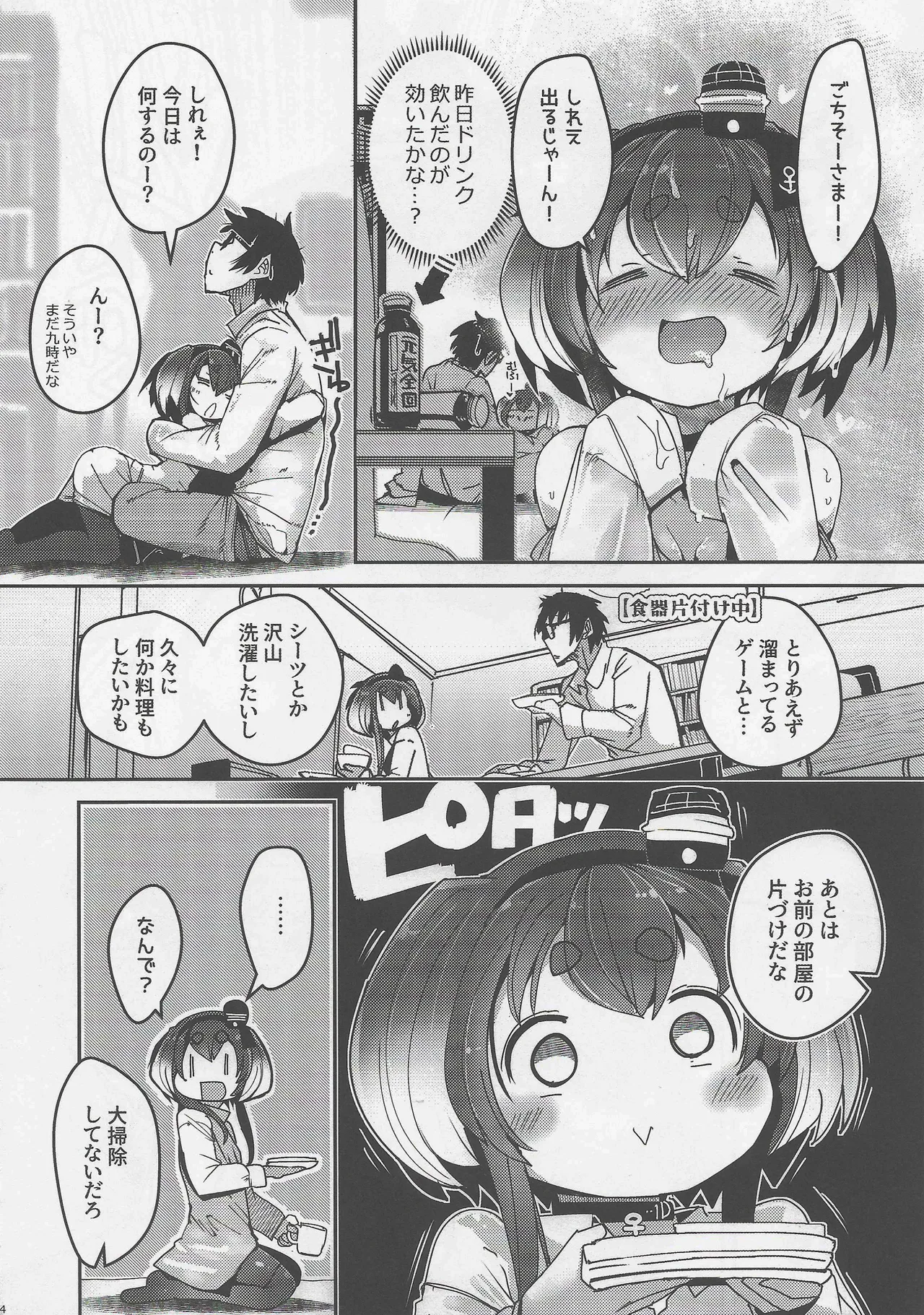 (COMIC TREASURE 47) [STEELACT (Nijou Katame)]Tokitsukaze to Isshoni. Nijuuichi(Kantai Collection -KanColle-) Page 14