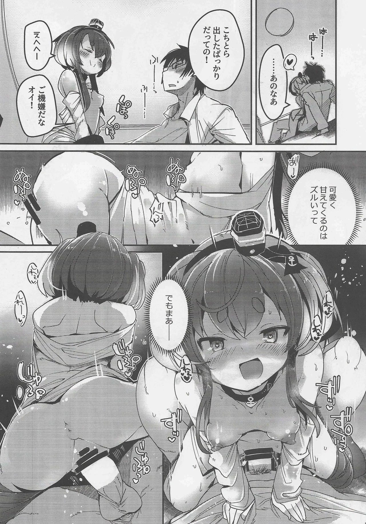 (COMIC TREASURE 47) [STEELACT (Nijou Katame)]Tokitsukaze to Isshoni. Nijuuichi(Kantai Collection -KanColle-) Page 17