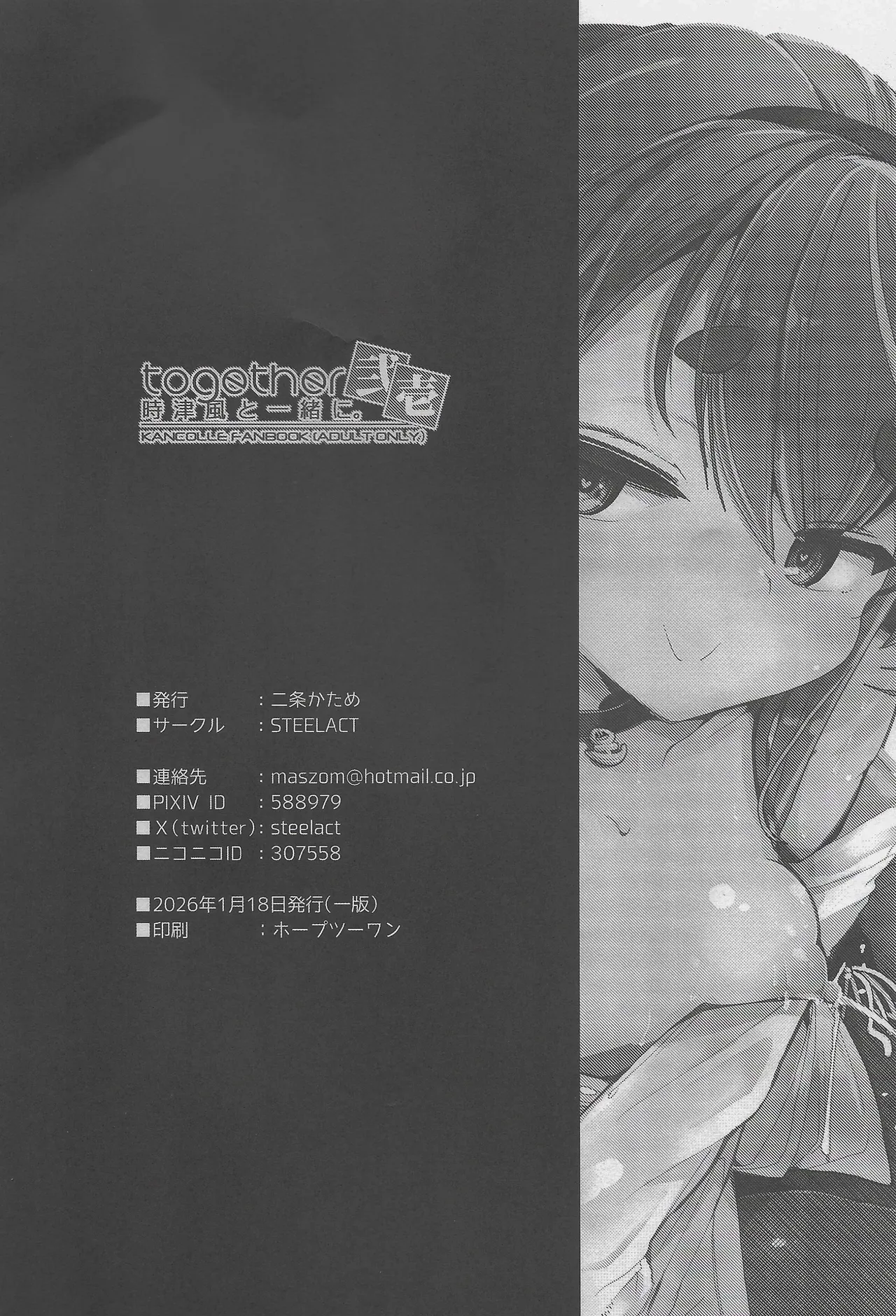 (COMIC TREASURE 47) [STEELACT (Nijou Katame)]Tokitsukaze to Isshoni. Nijuuichi(Kantai Collection -KanColle-) Page 23
