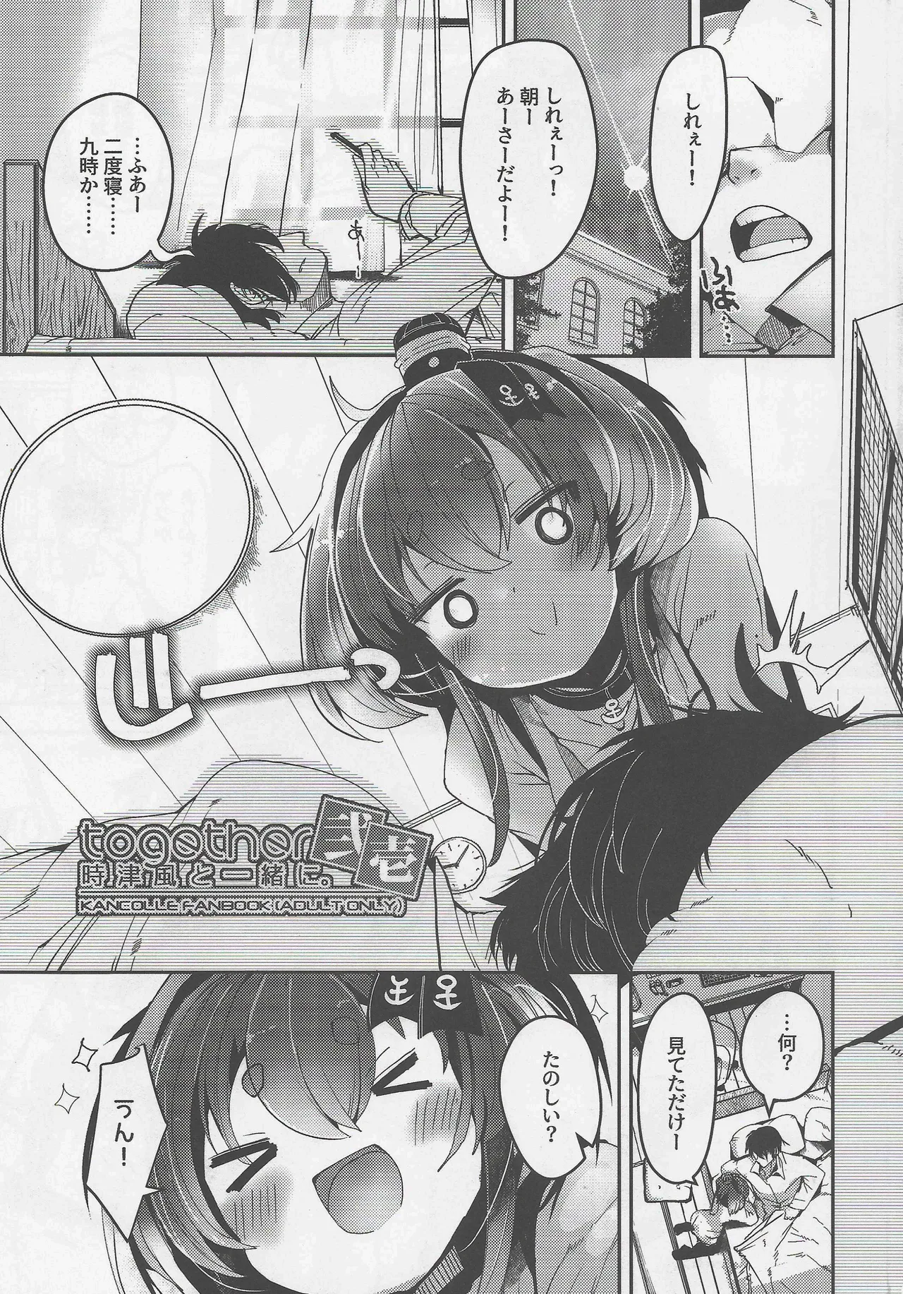 (COMIC TREASURE 47) [STEELACT (Nijou Katame)]Tokitsukaze to Isshoni. Nijuuichi(Kantai Collection -KanColle-) Page 3