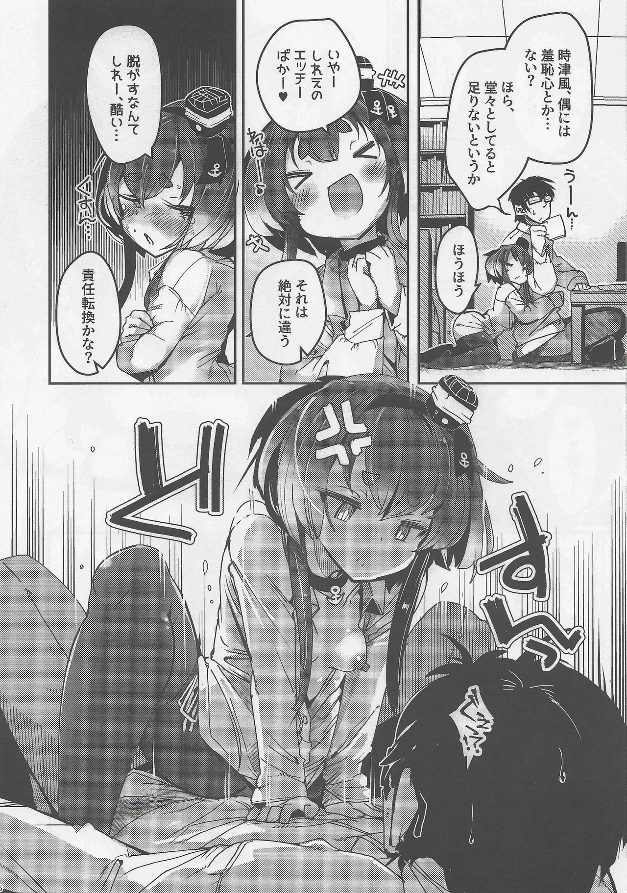 (COMIC TREASURE 47) [STEELACT (Nijou Katame)]Tokitsukaze to Isshoni. Nijuuichi(Kantai Collection -KanColle-) Page 6