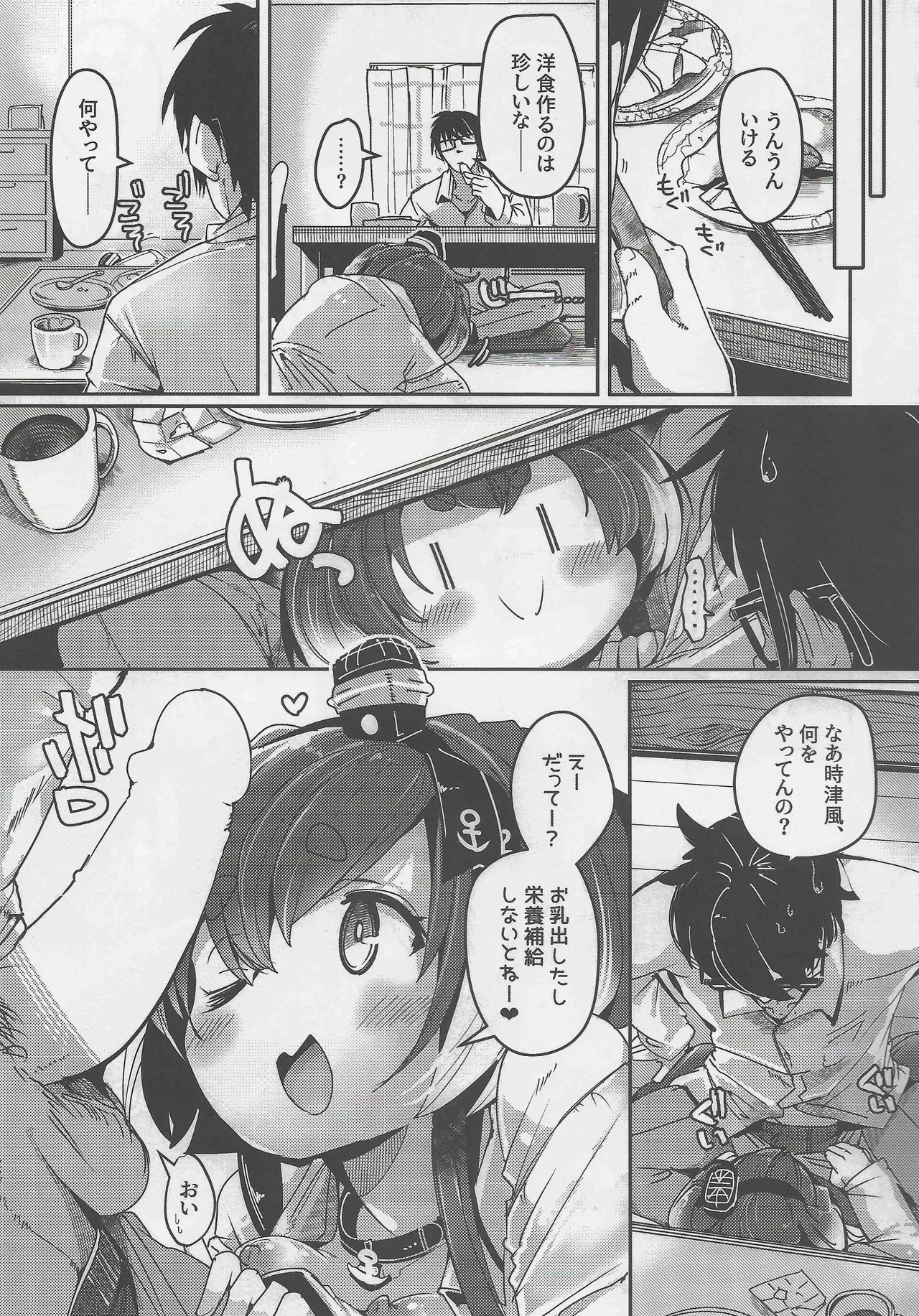 (COMIC TREASURE 47) [STEELACT (Nijou Katame)]Tokitsukaze to Isshoni. Nijuuichi(Kantai Collection -KanColle-) Page 9