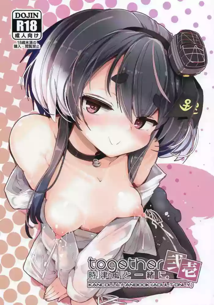 (COMIC TREASURE 47) [STEELACT (Nijou Katame)]Tokitsukaze to Isshoni. Nijuuichi(Kantai Collection -KanColle-)