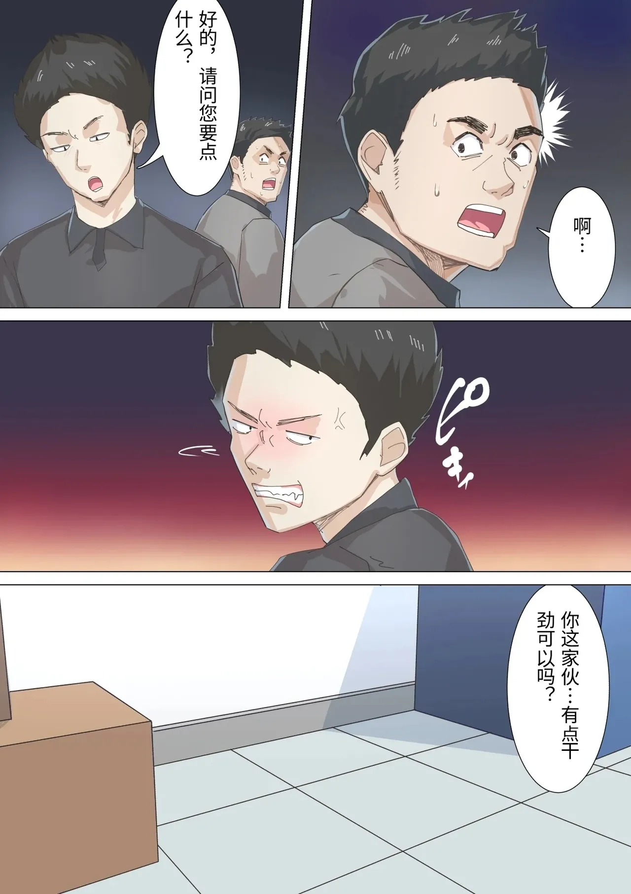 [Gakeuesha. (Gakeo)]Kousakinmu[Chinese] Page 8
