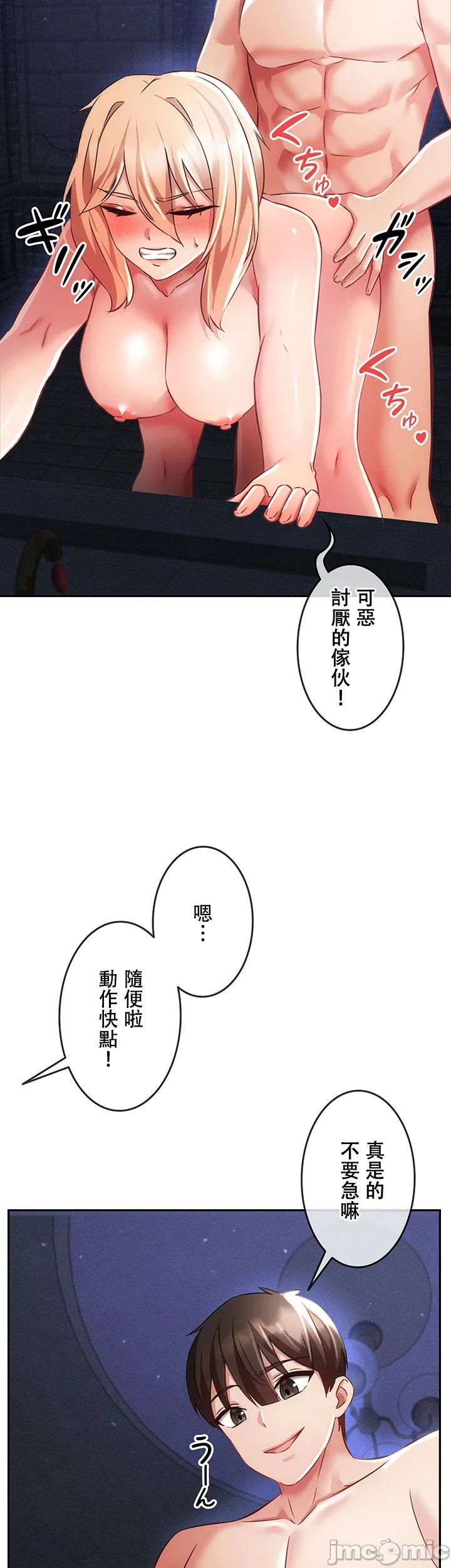 在貞操顛倒的世界裡攻略女性反轉人生8話 Page 16