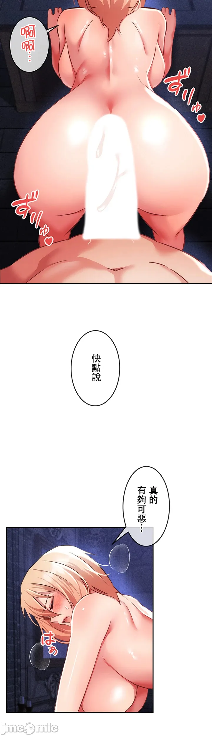 在貞操顛倒的世界裡攻略女性反轉人生8話 Page 19