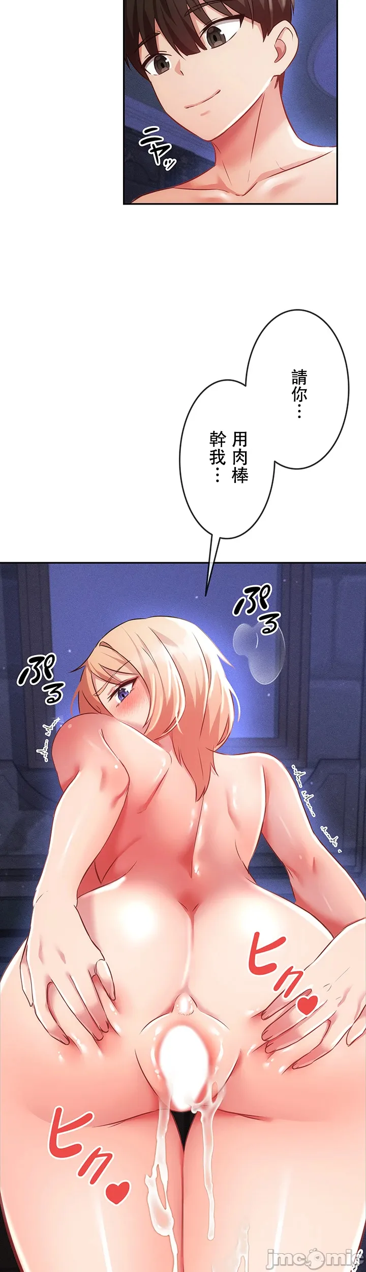 在貞操顛倒的世界裡攻略女性反轉人生8話 Page 21